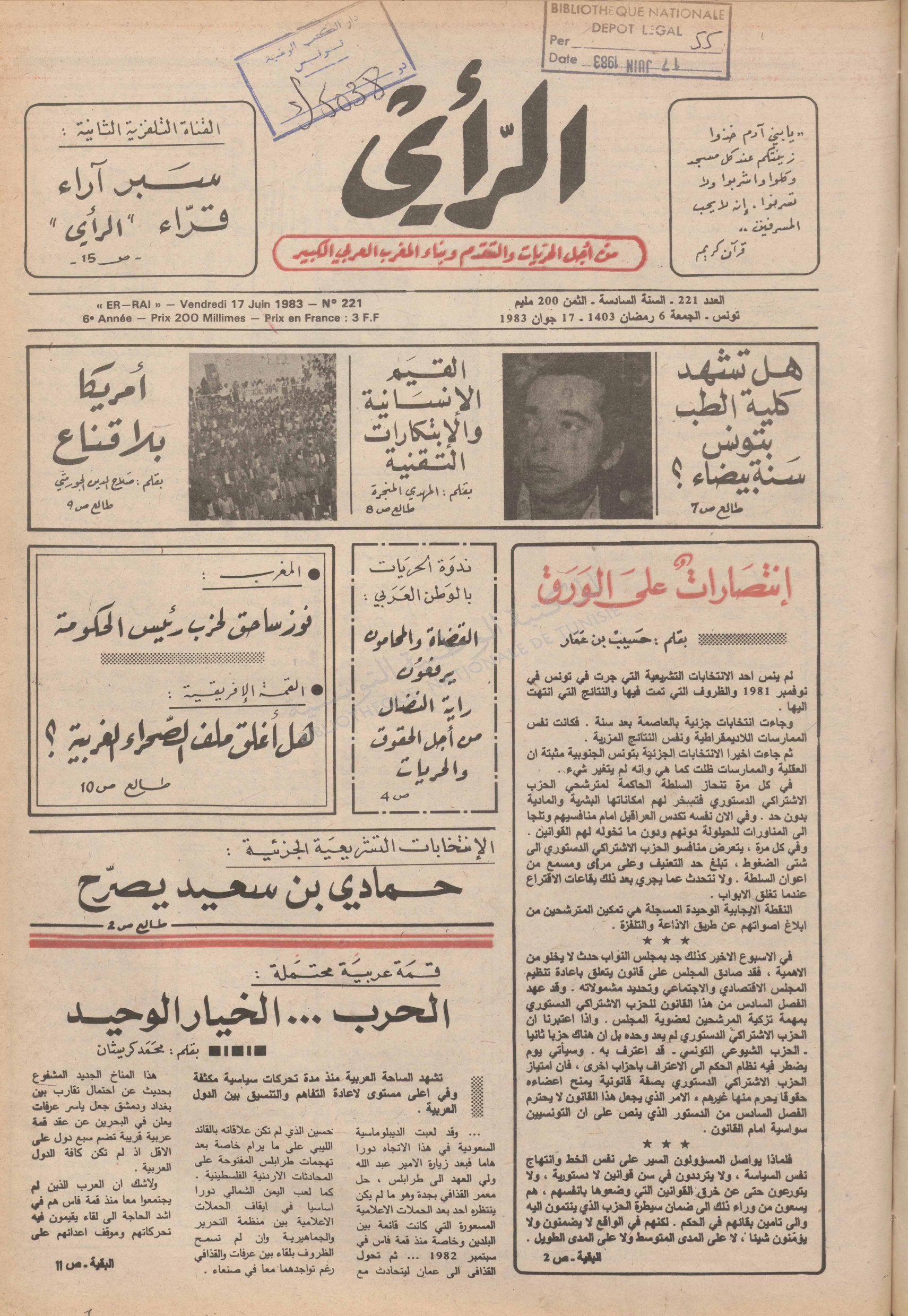جريدة الرأي العدد 221