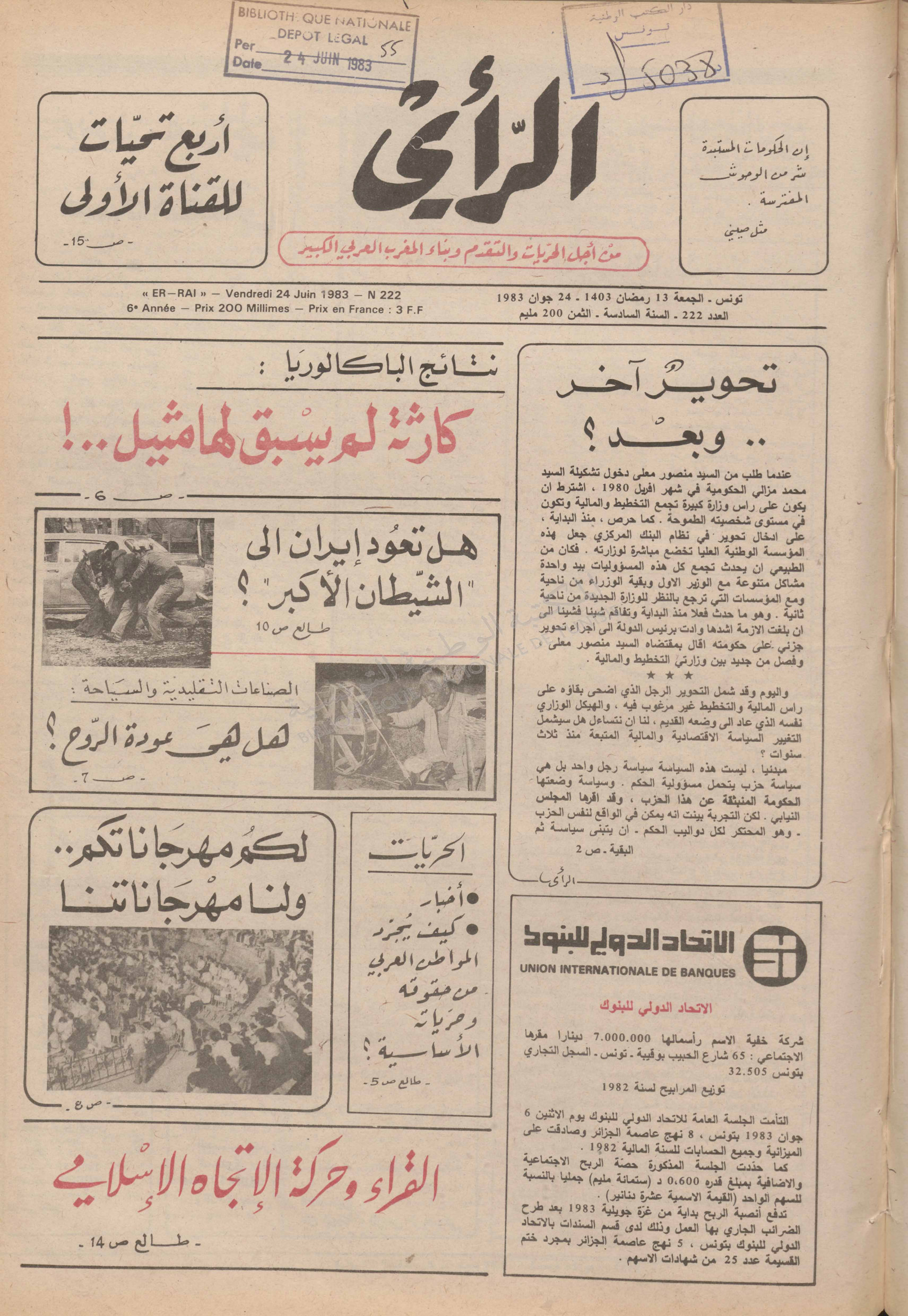 جريدة الرأي العدد 222