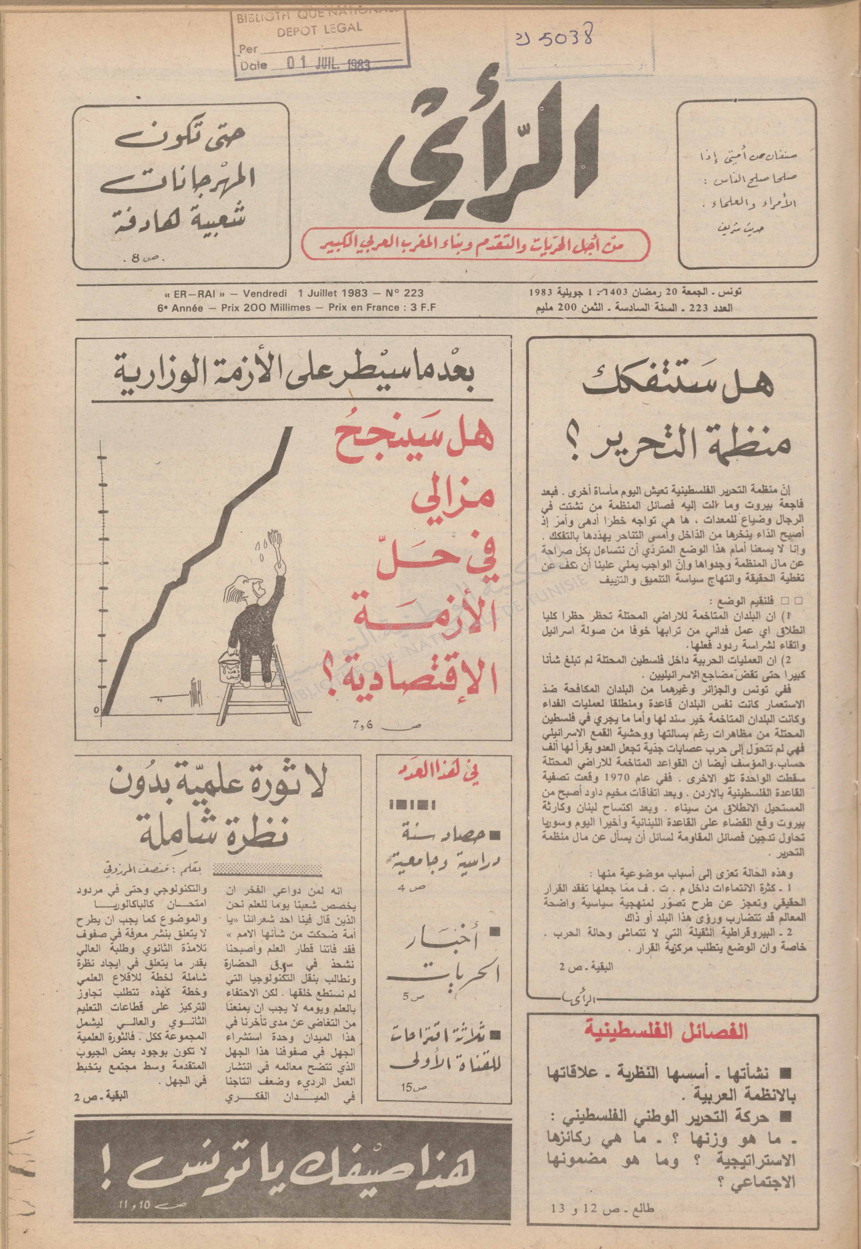 جريدة الرأي العدد 223