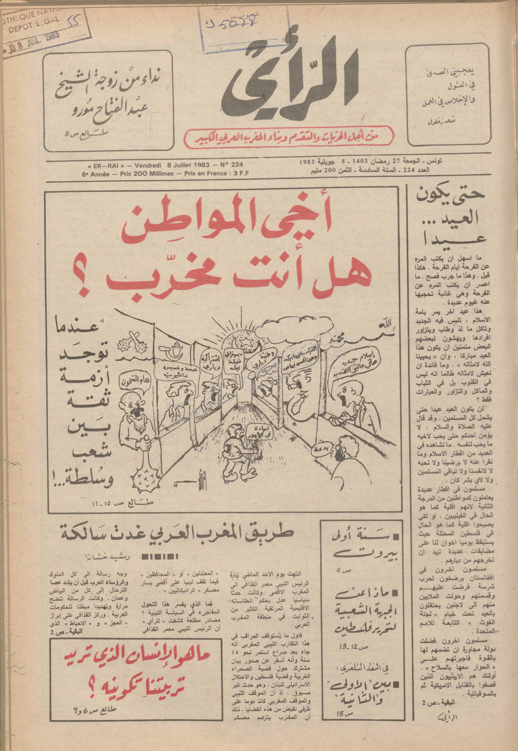جريدة الرأي العدد 224