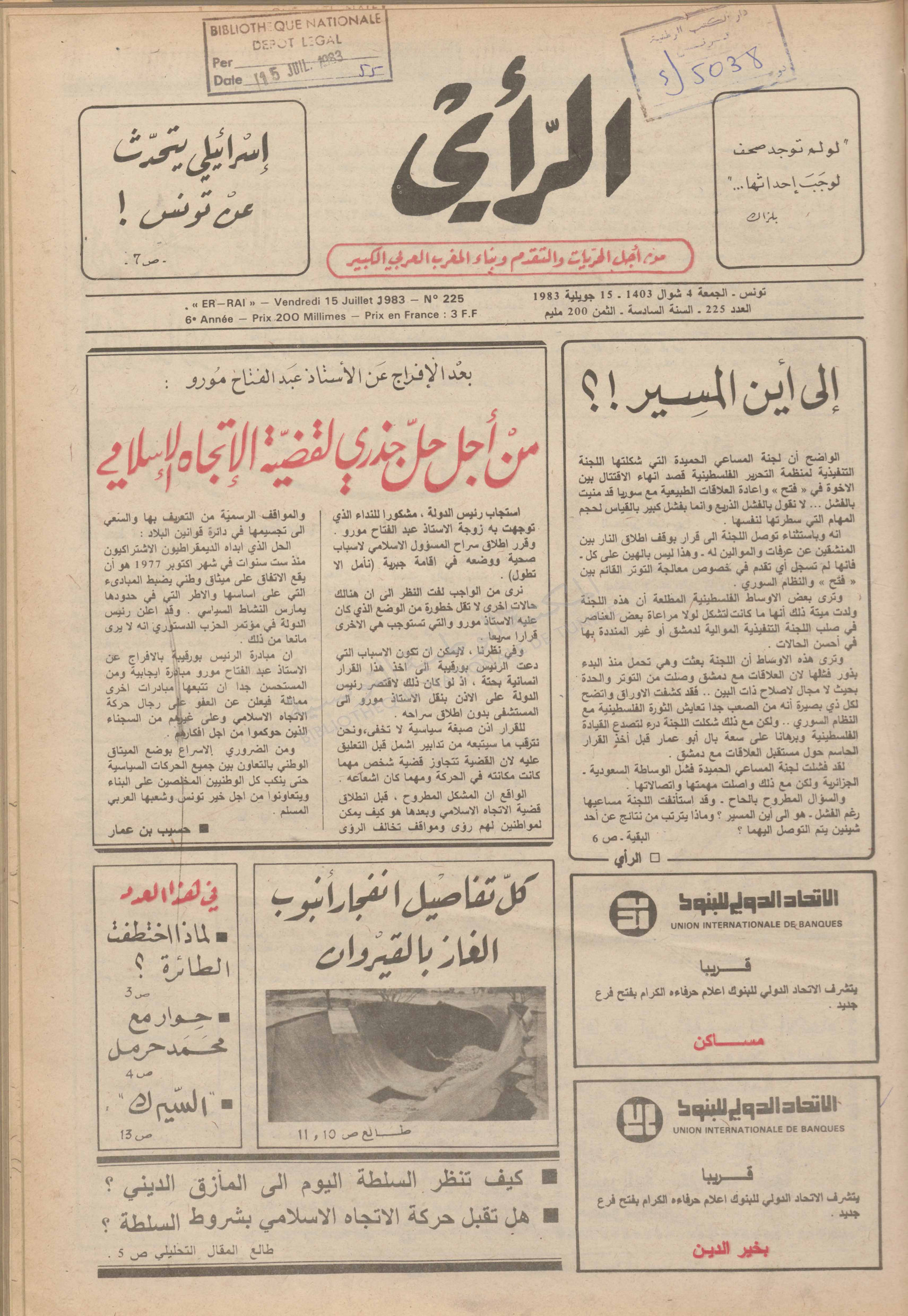 جريدة الرأي العدد 225