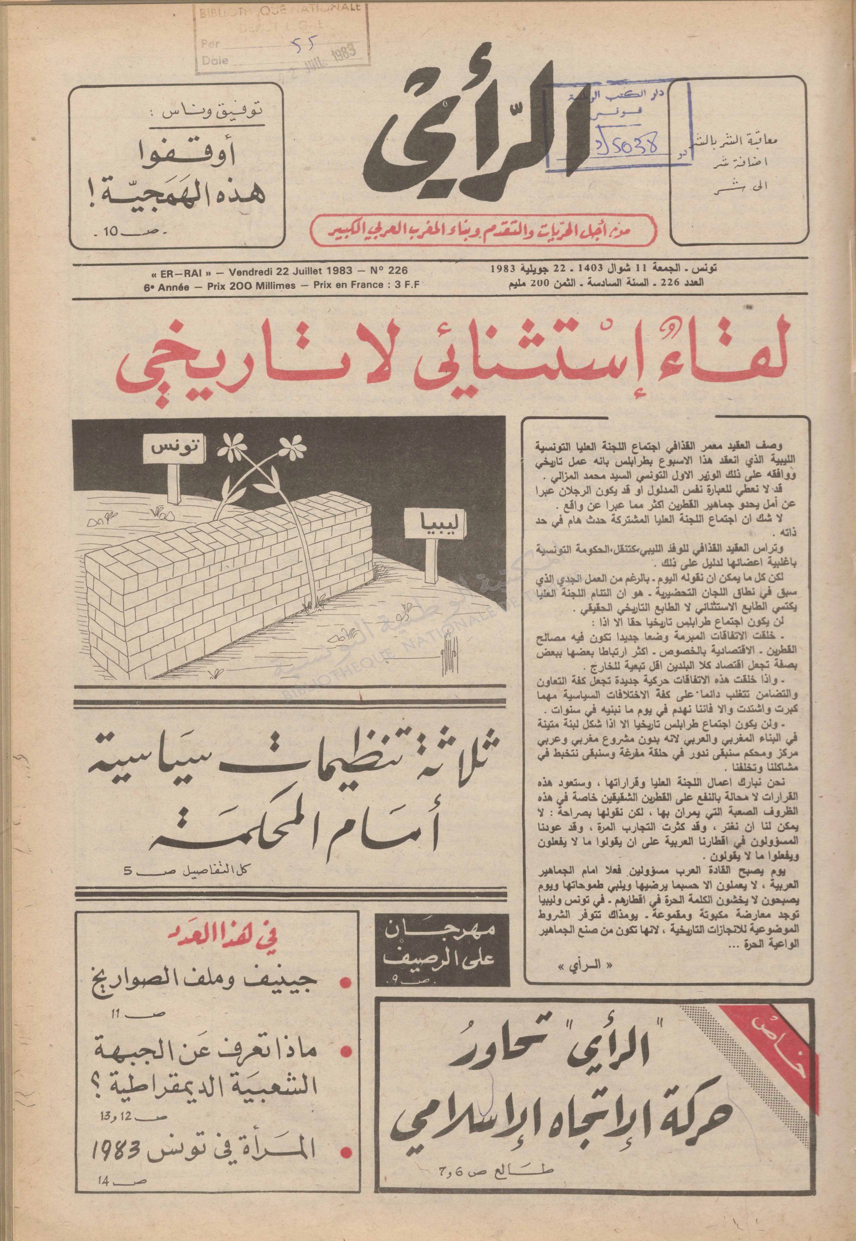 جريدة الرأي العدد 226