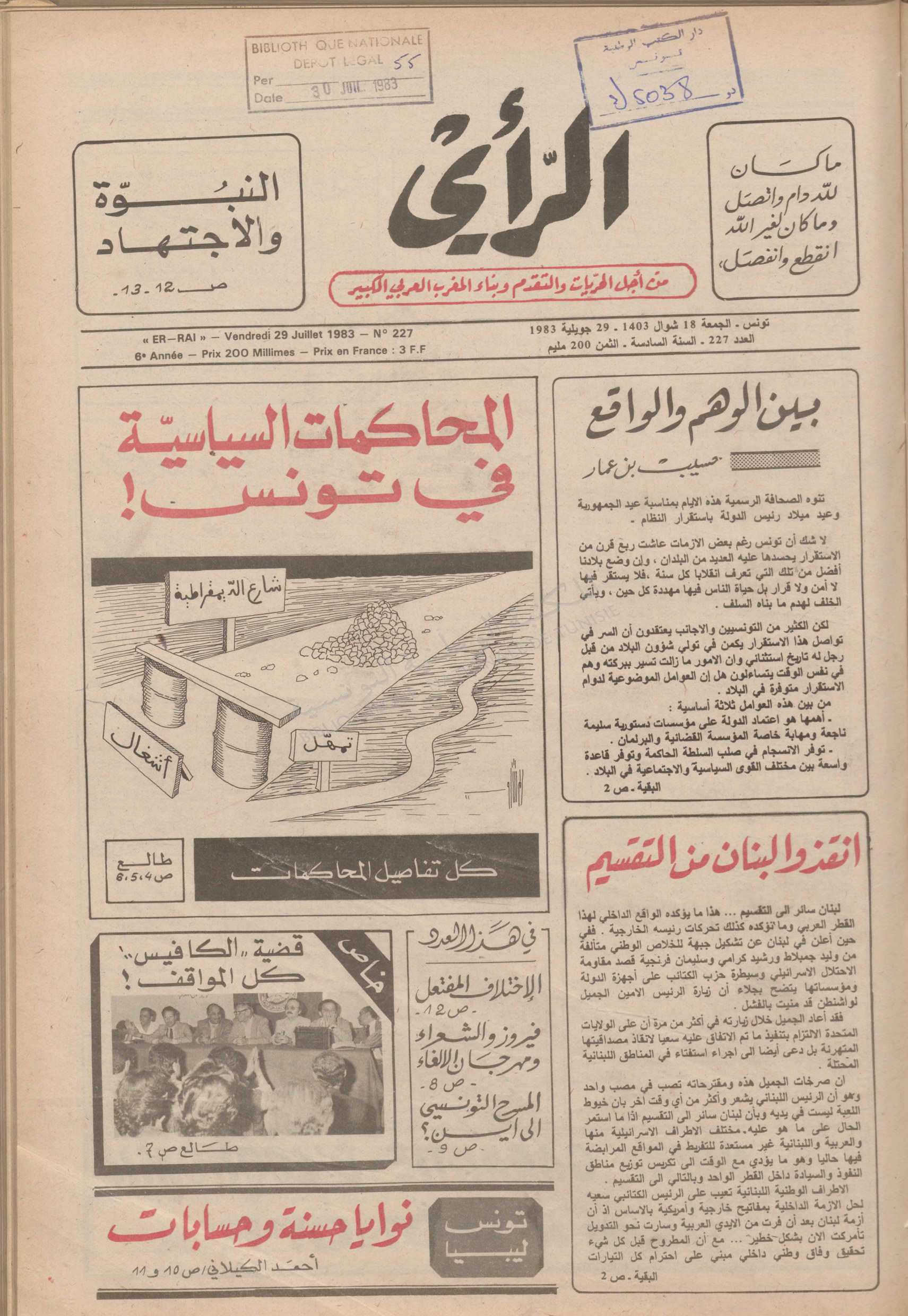 جريدة الرأي العدد 227