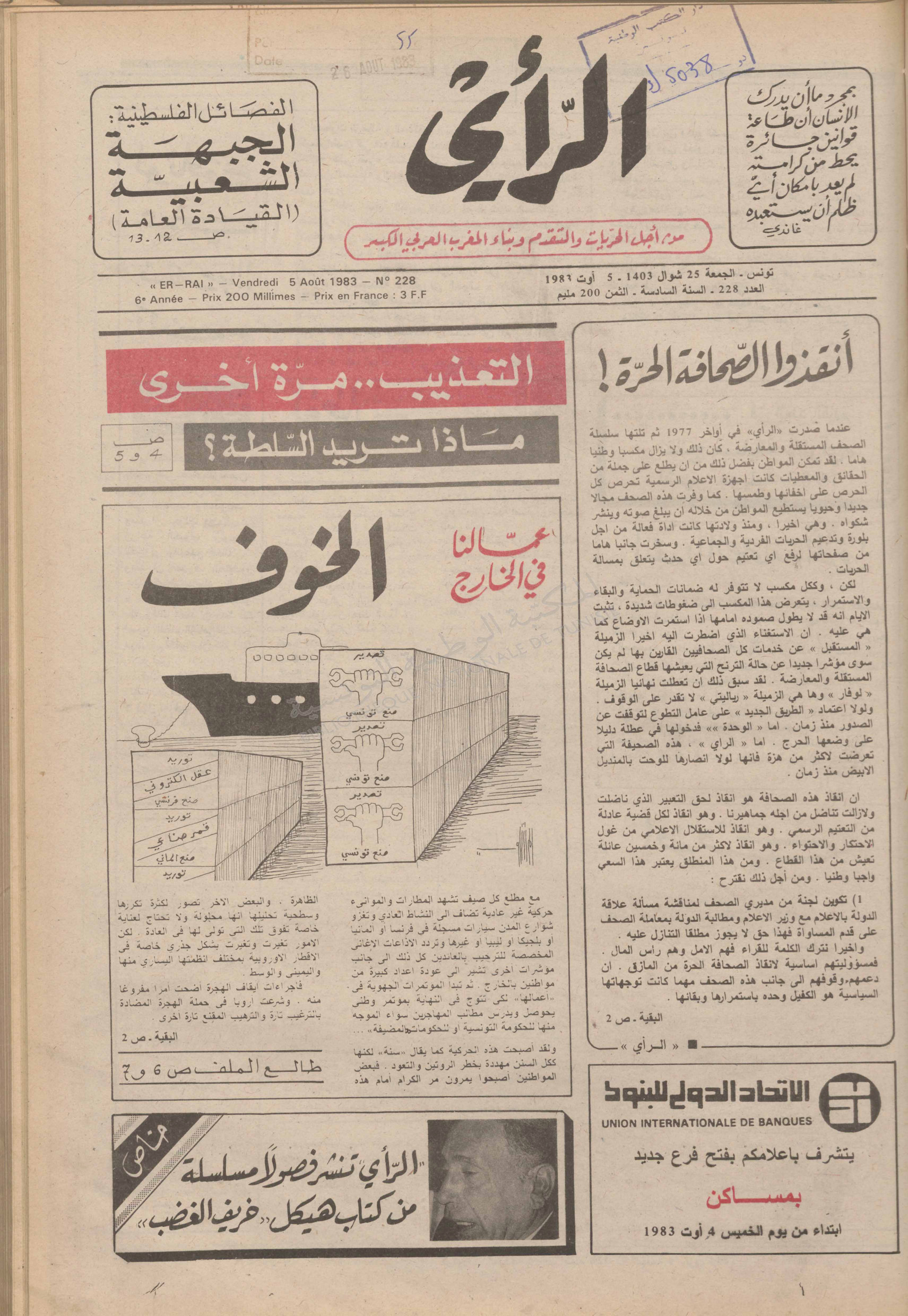 جريدة الرأي العدد 228