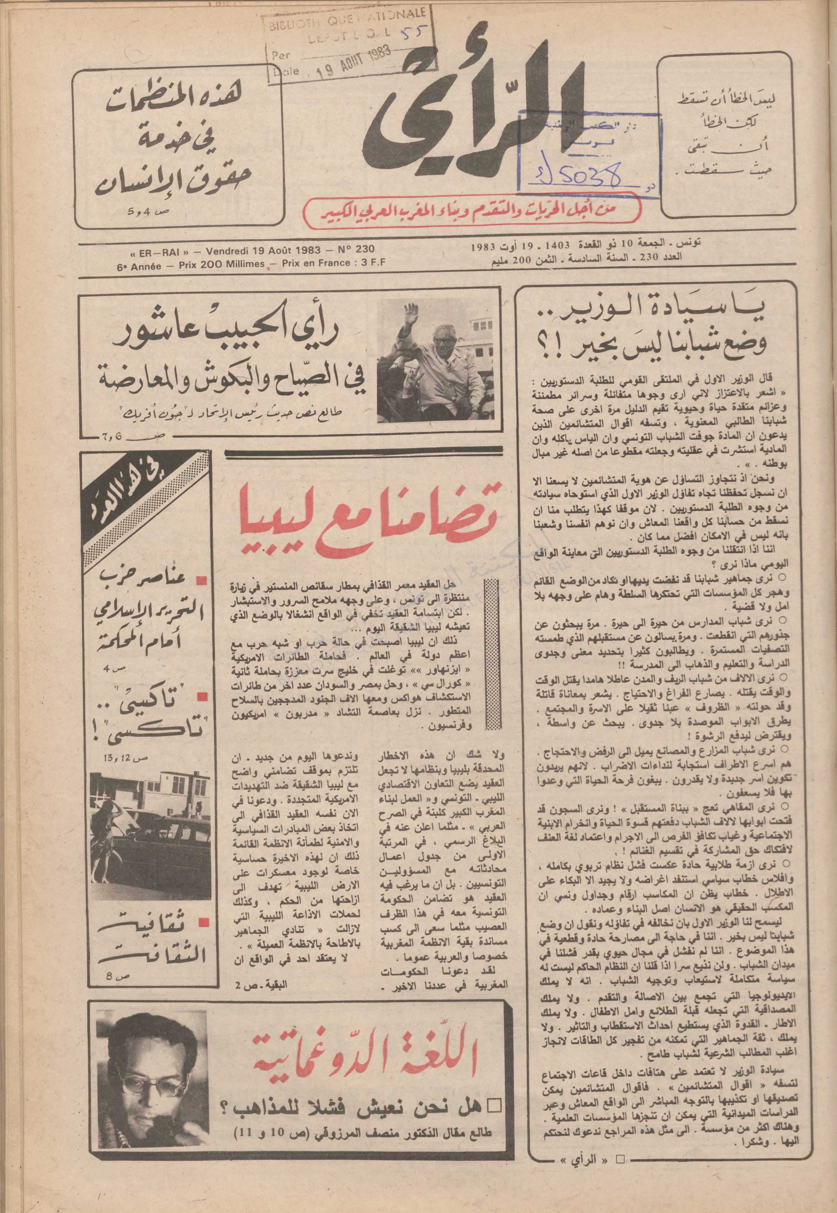 جريدة الرأي العدد 230