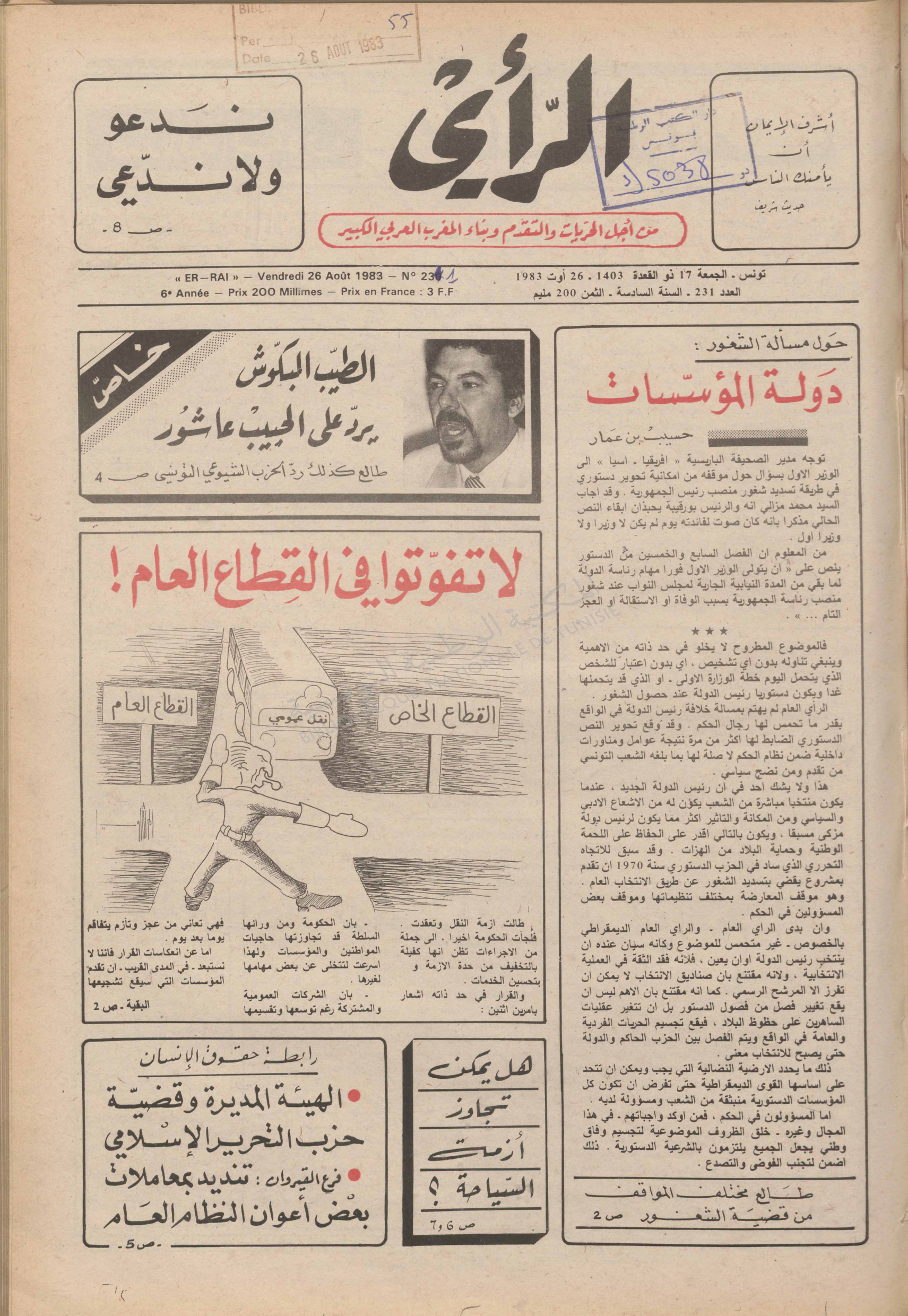 جريدة الرأي العدد 231