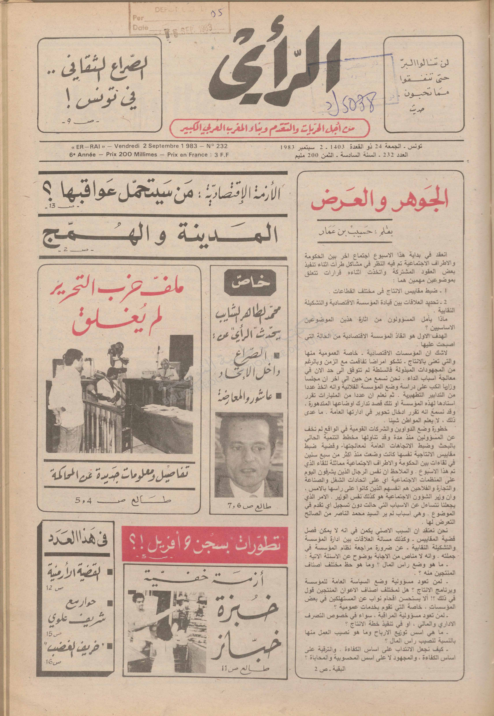 جريدة الرأي العدد 232
