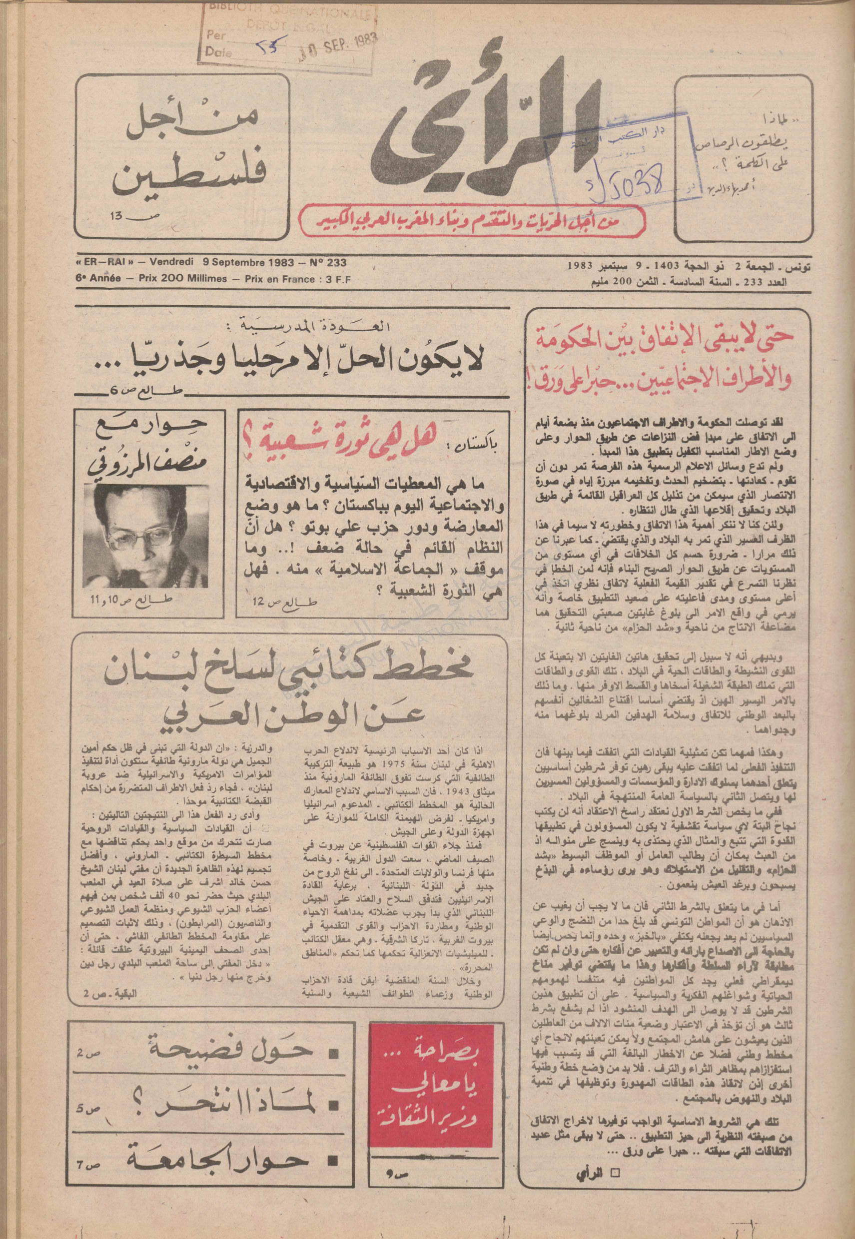 جريدة الرأي العدد 233