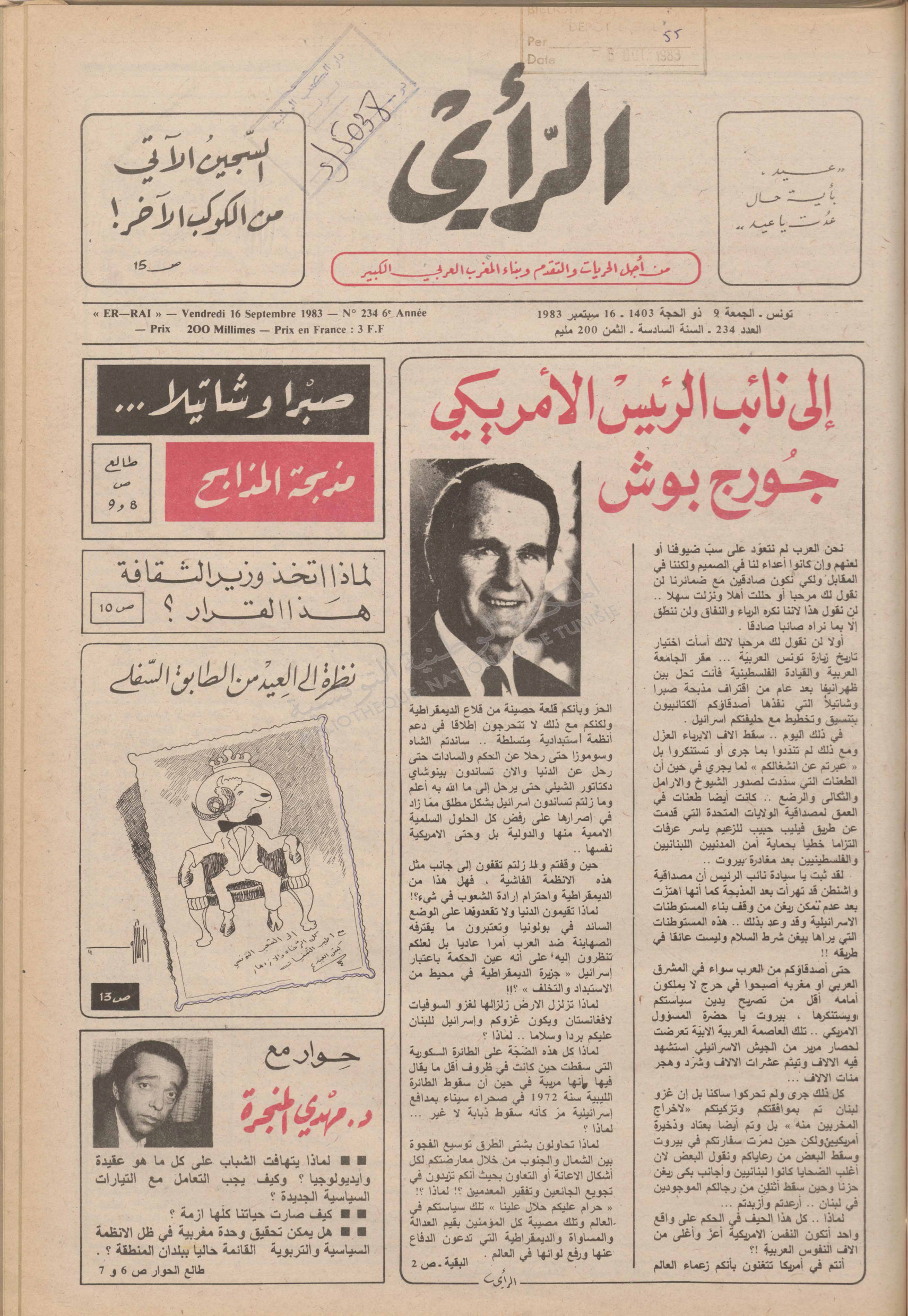 جريدة الرأي العدد 234