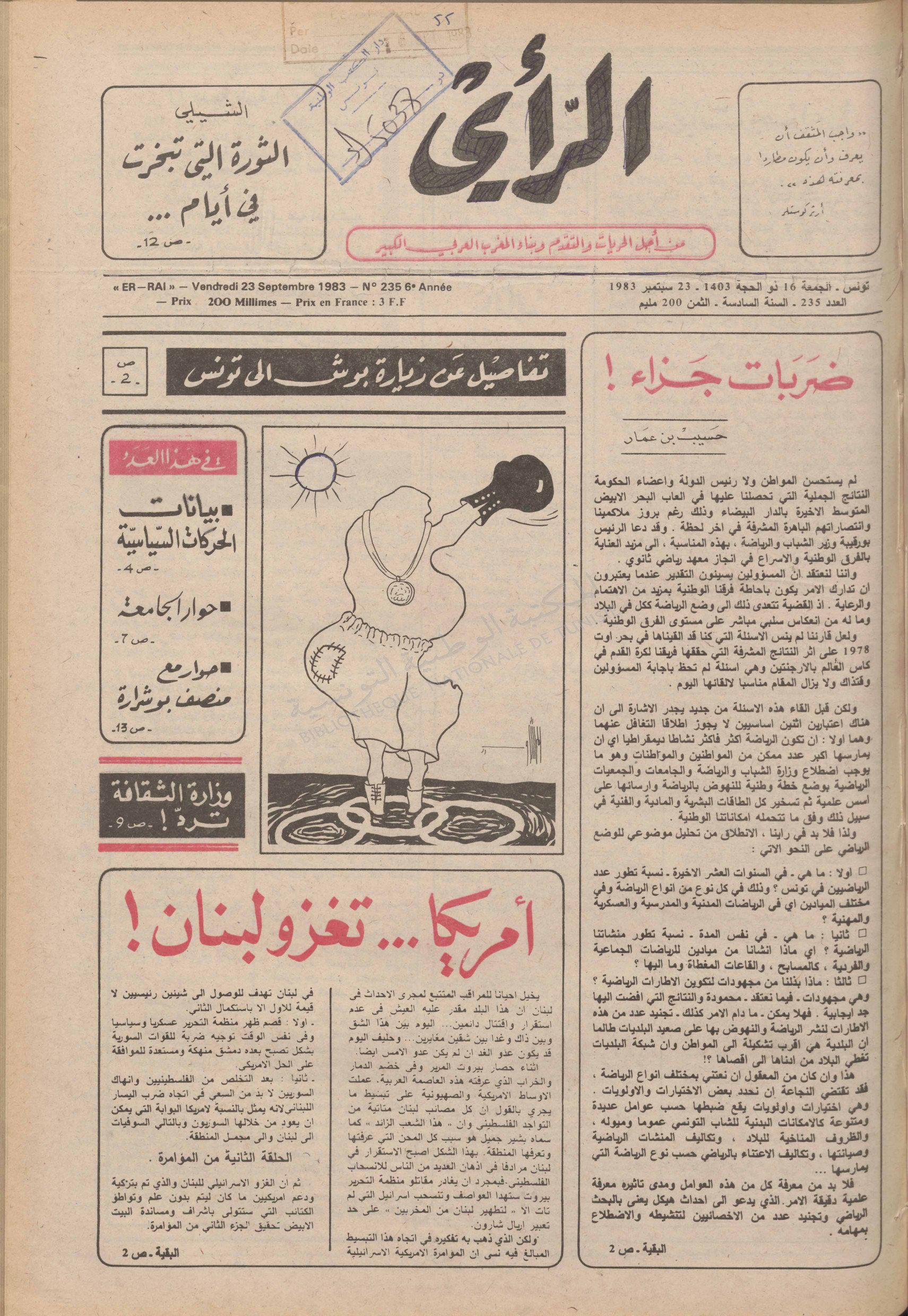 جريدة الرأي العدد 235
