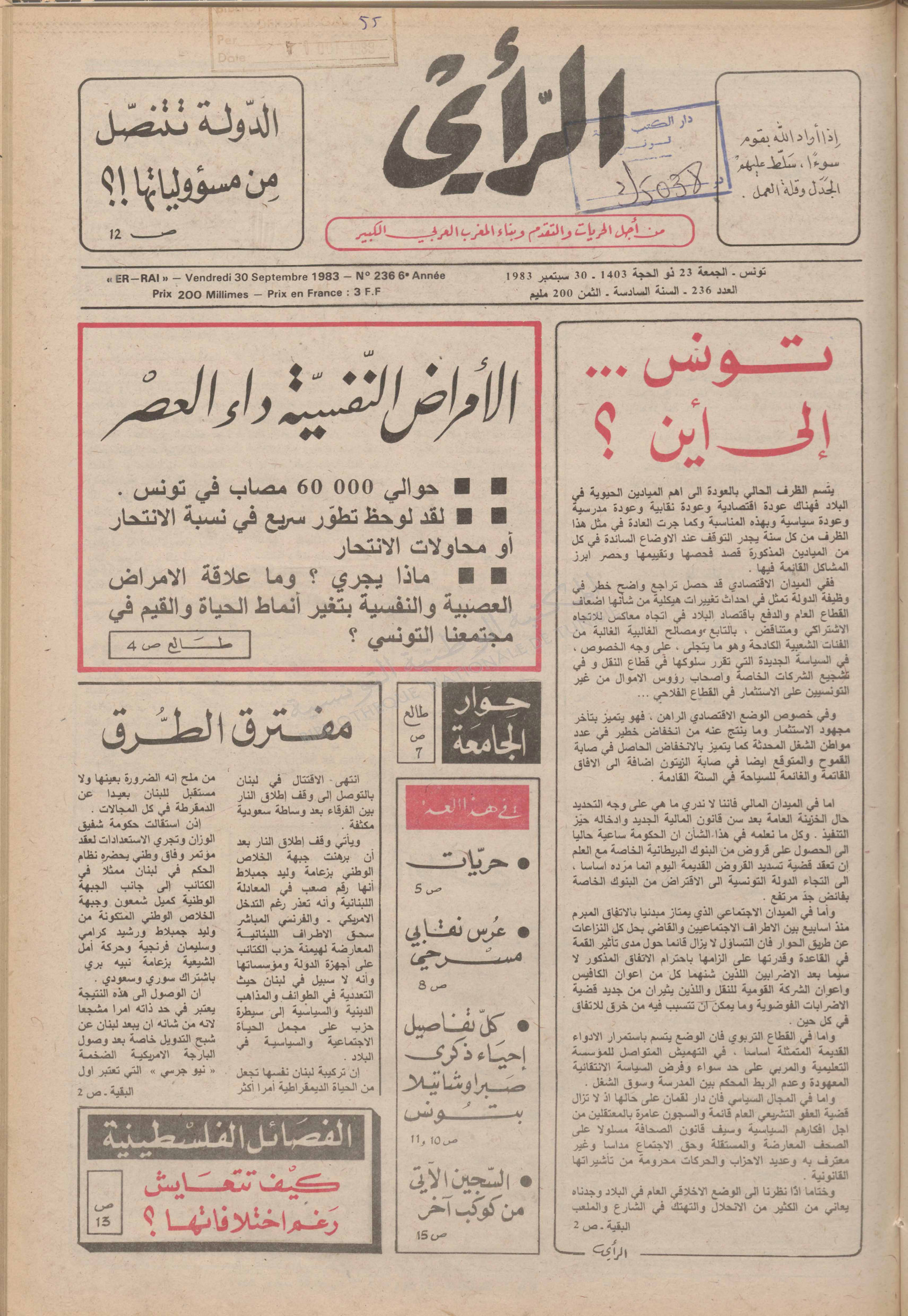 جريدة الرأي العدد 236
