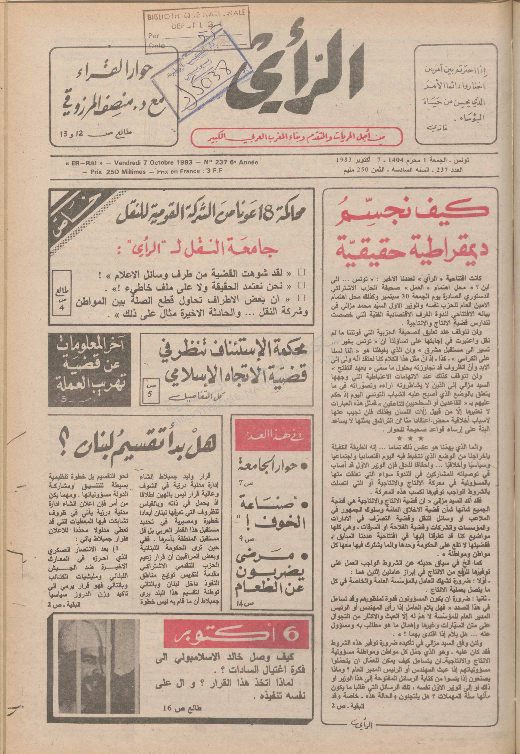جريدة الرأي العدد 237