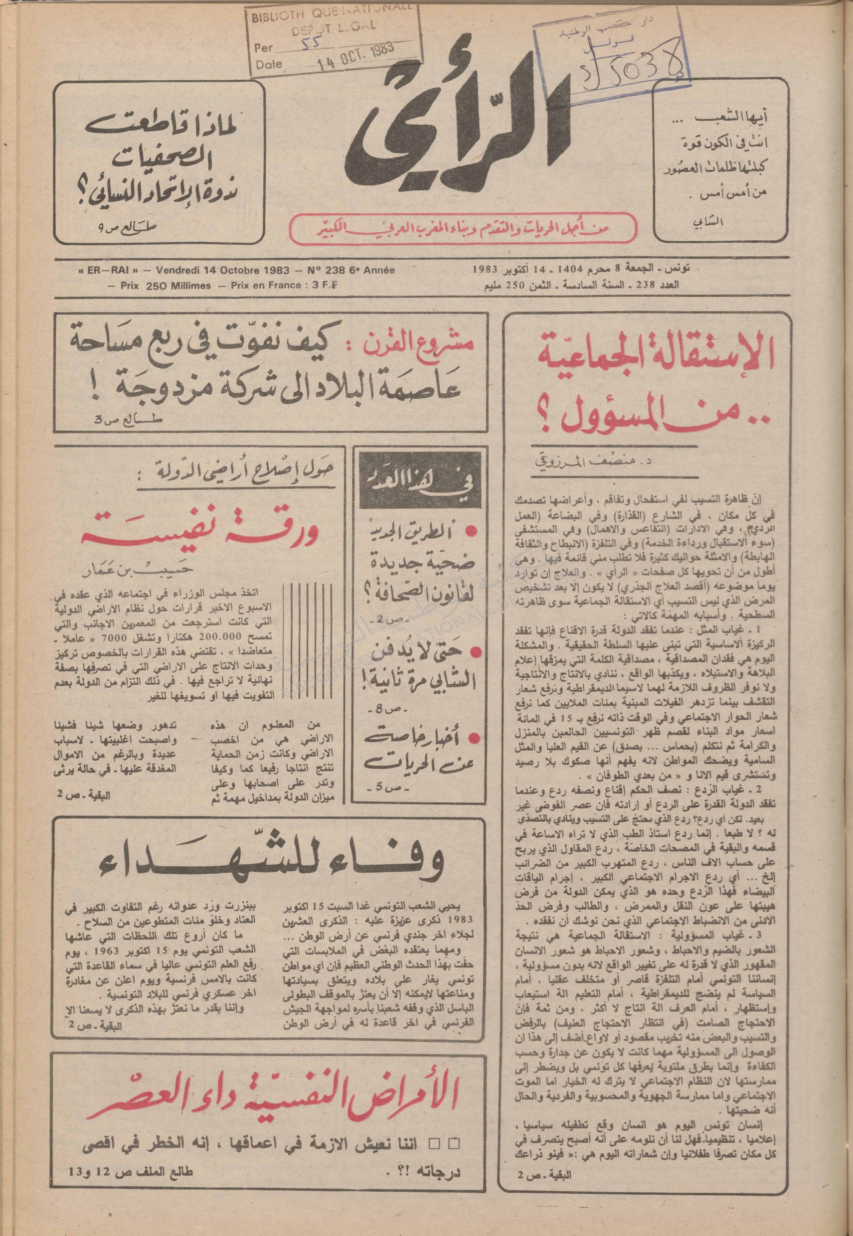 جريدة الرأي العدد 238