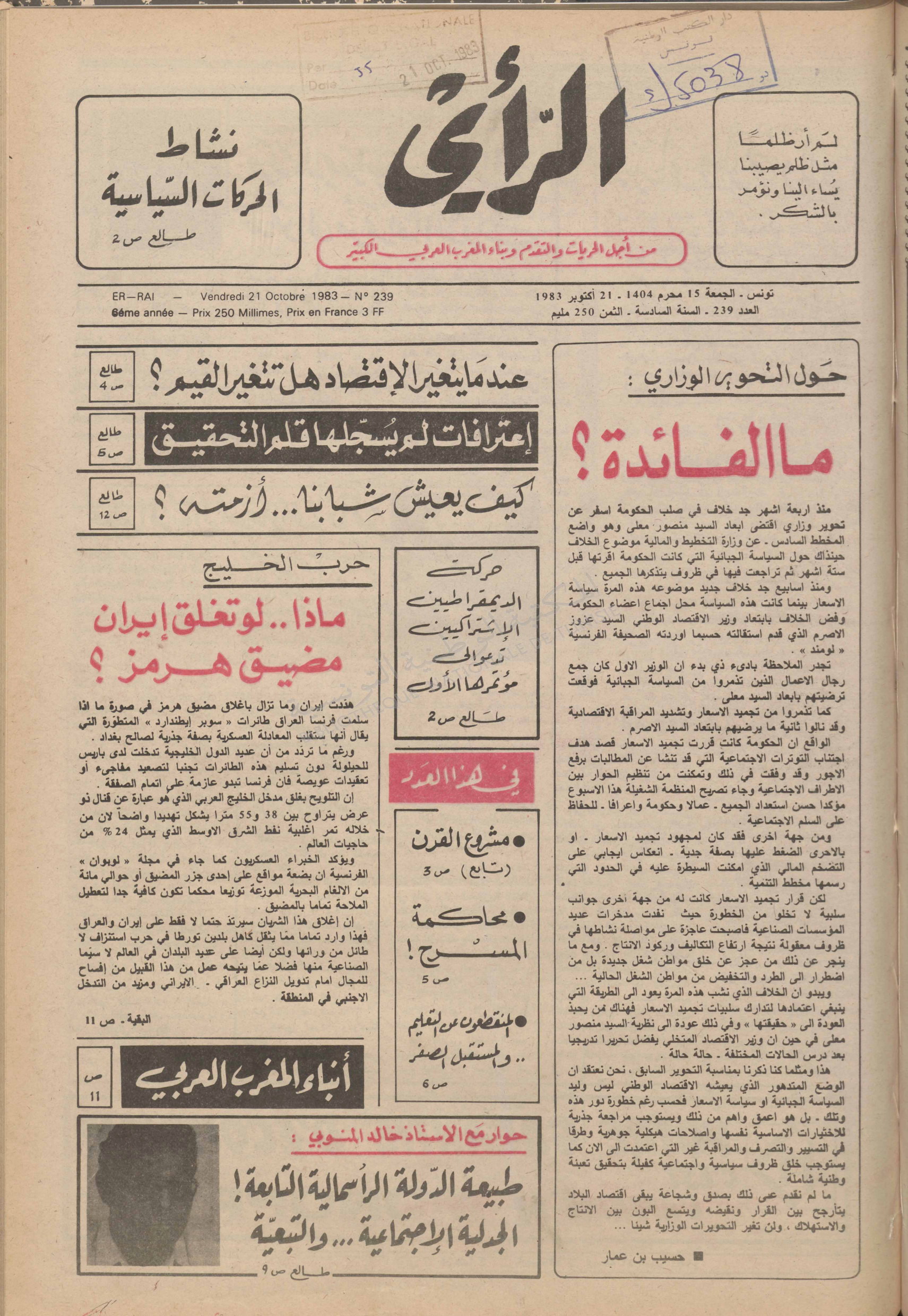 جريدة الرأي العدد 239