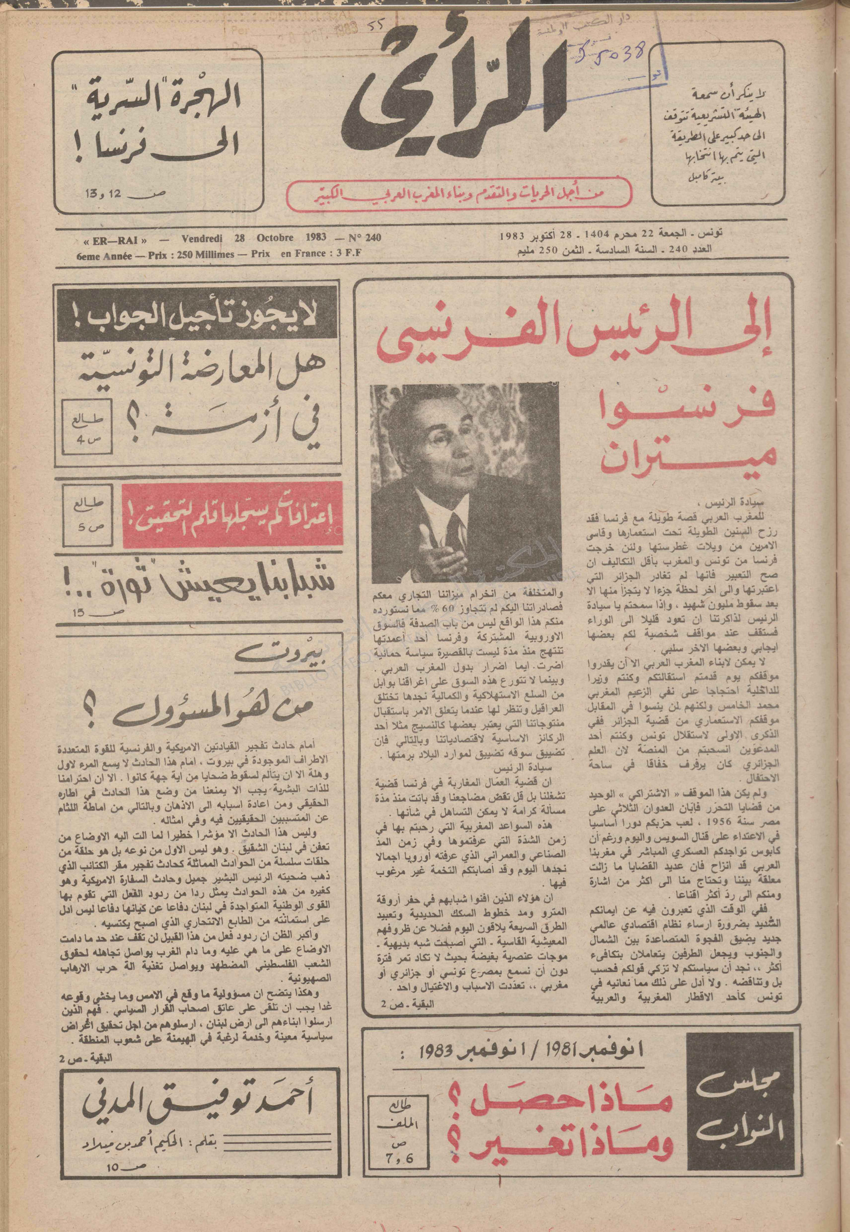 جريدة الرأي العدد 240