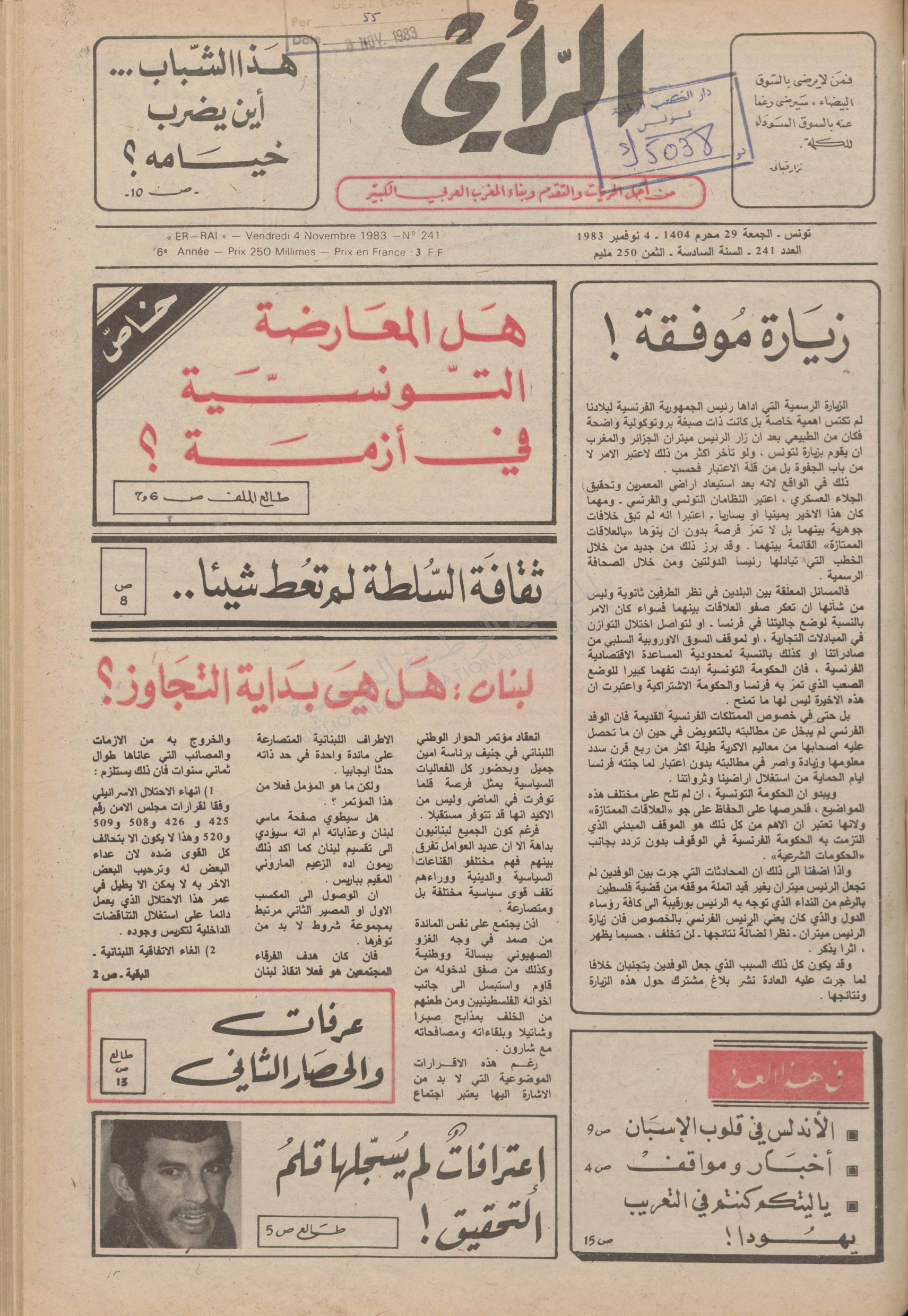 جريدة الرأي العدد 241