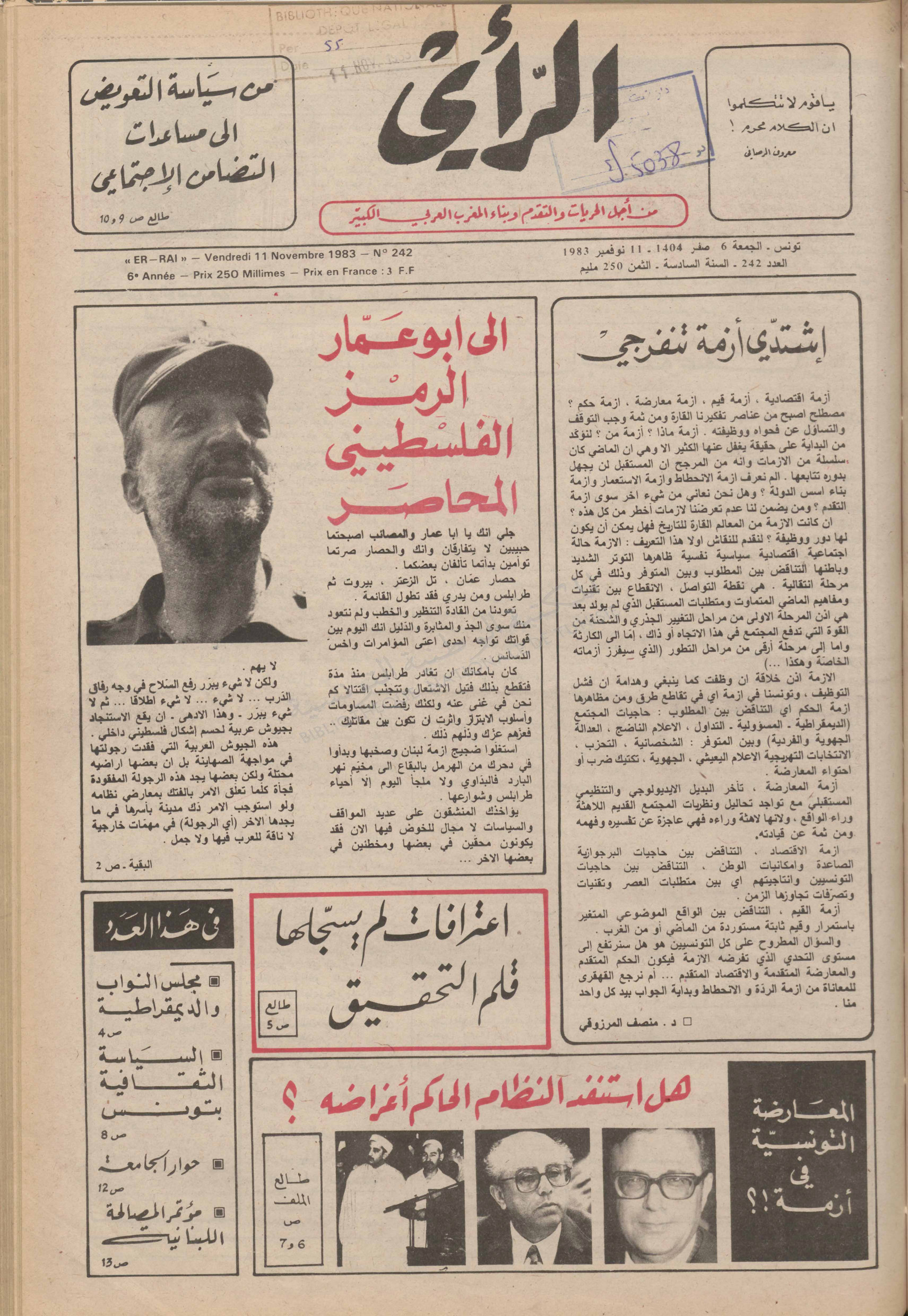 جريدة الرأي العدد 242