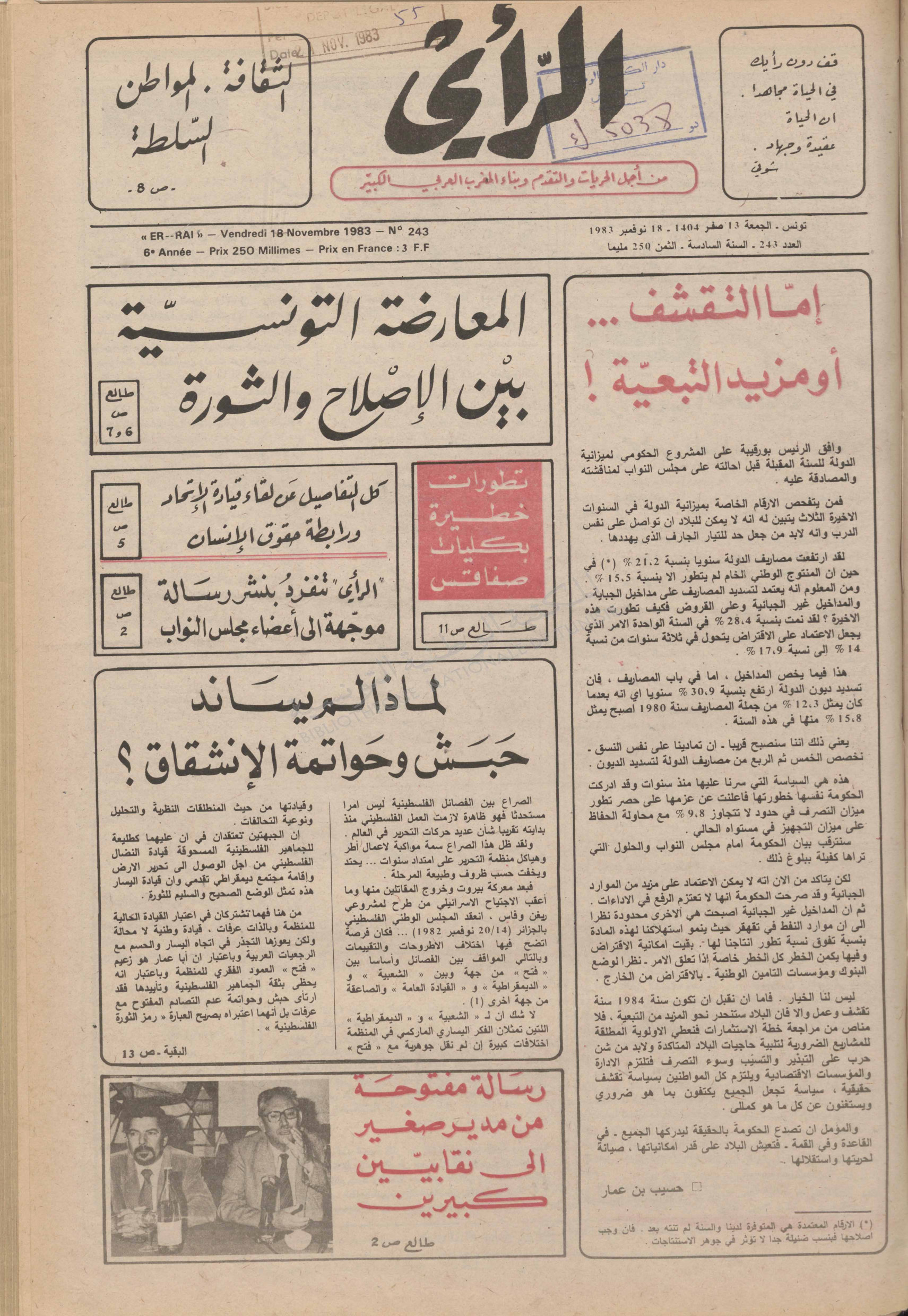 جريدة الرأي العدد 243