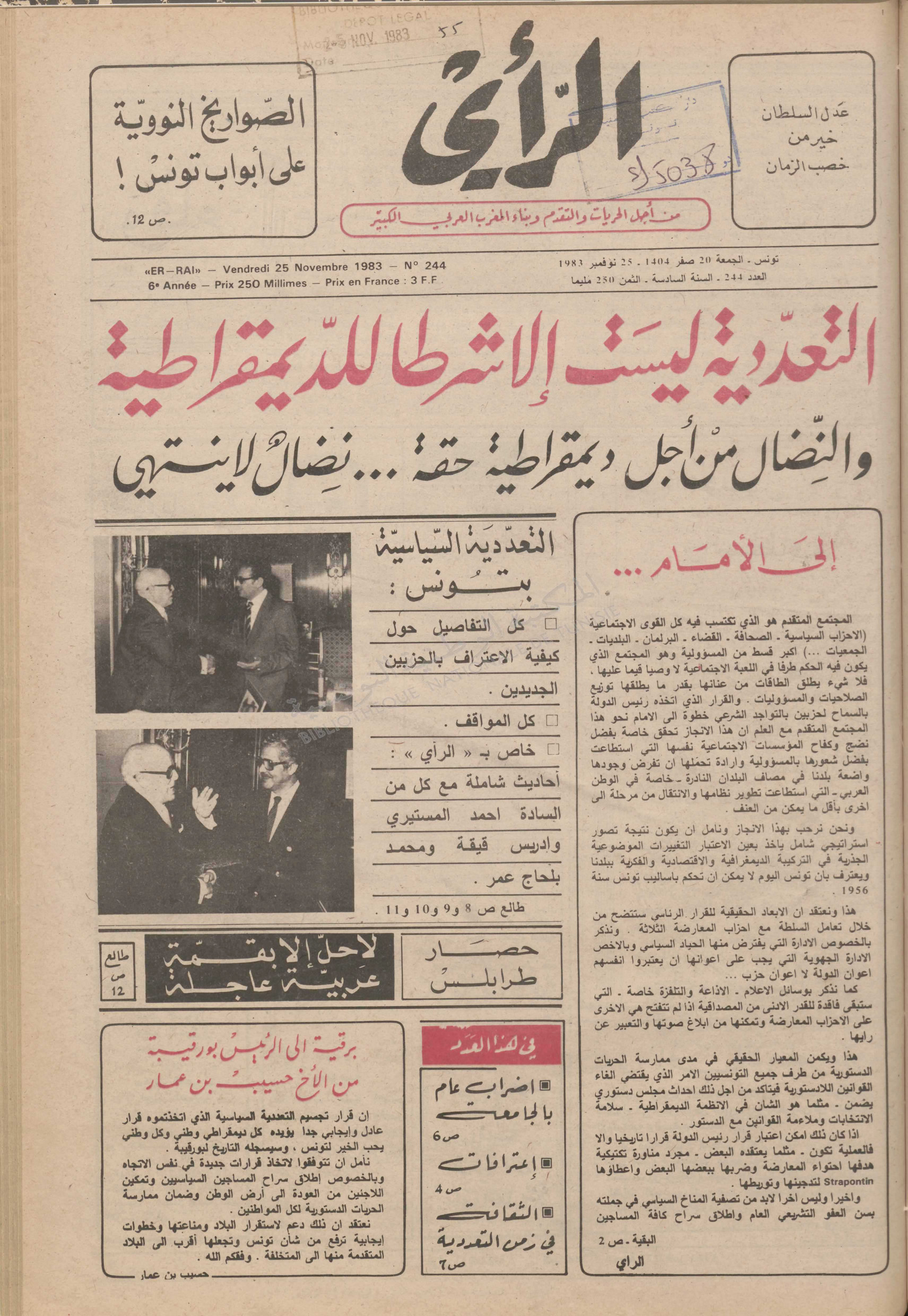 جريدة الرأي العدد 244