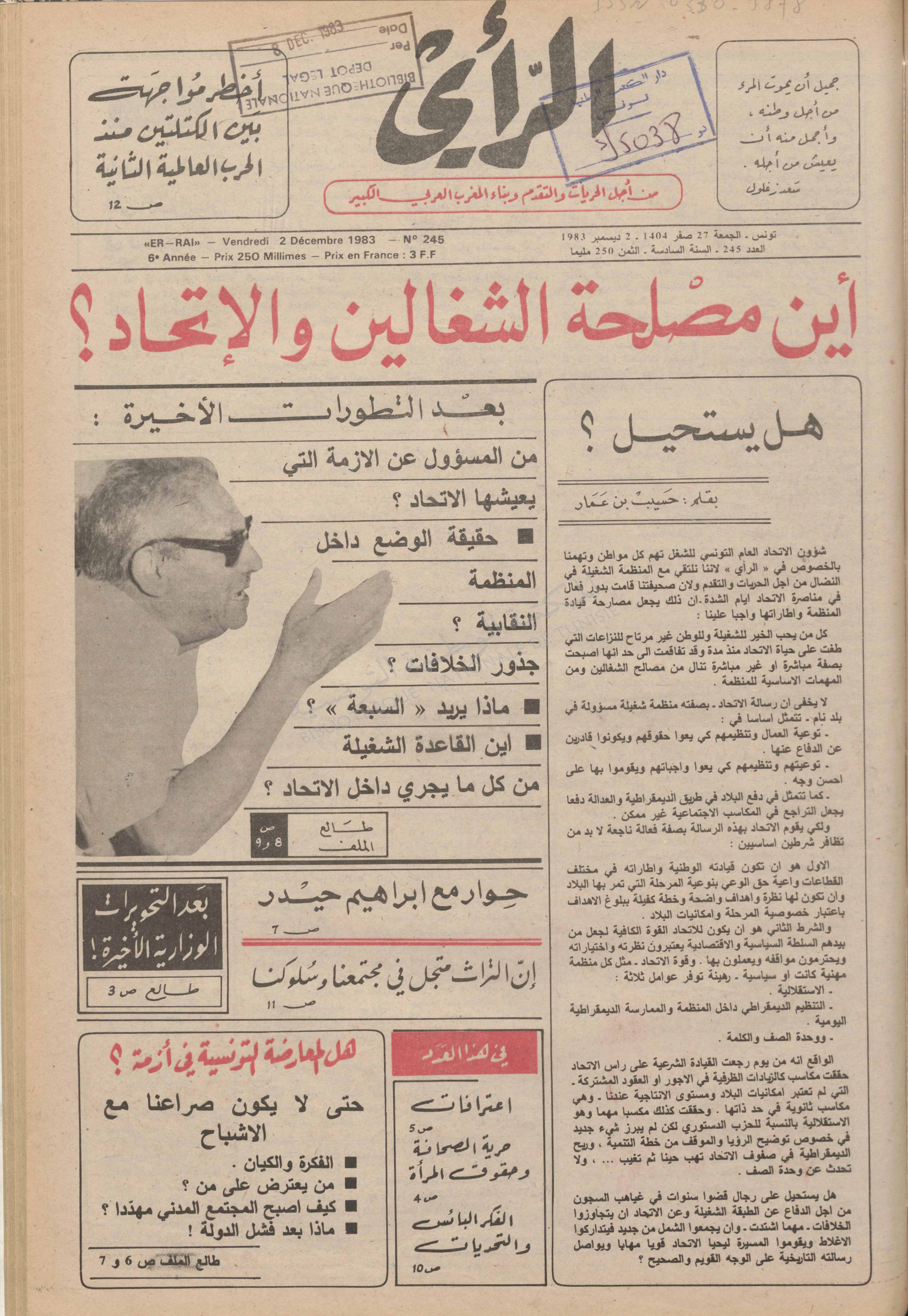 جريدة الرأي العدد 245