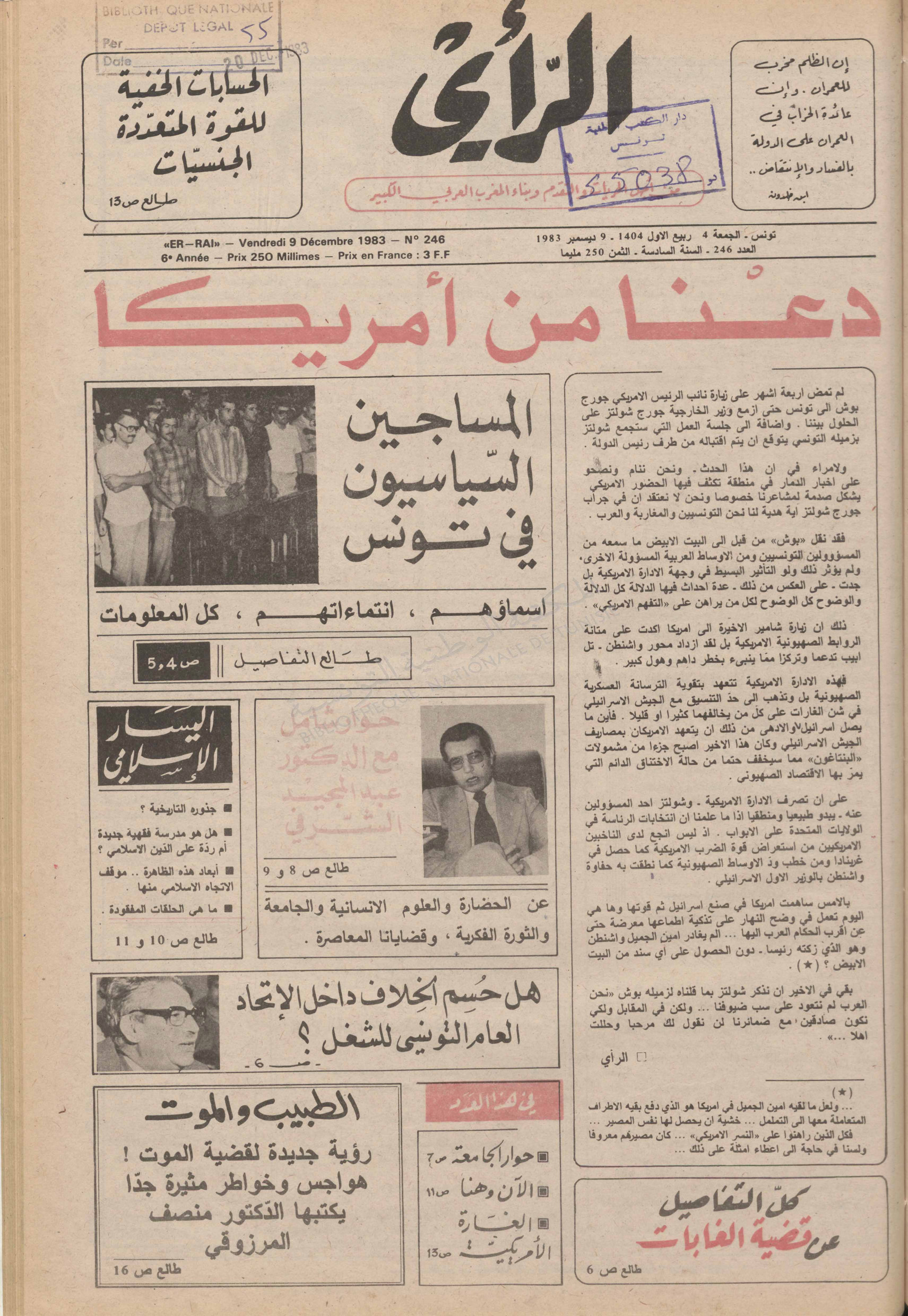 جريدة الرأي العدد 246