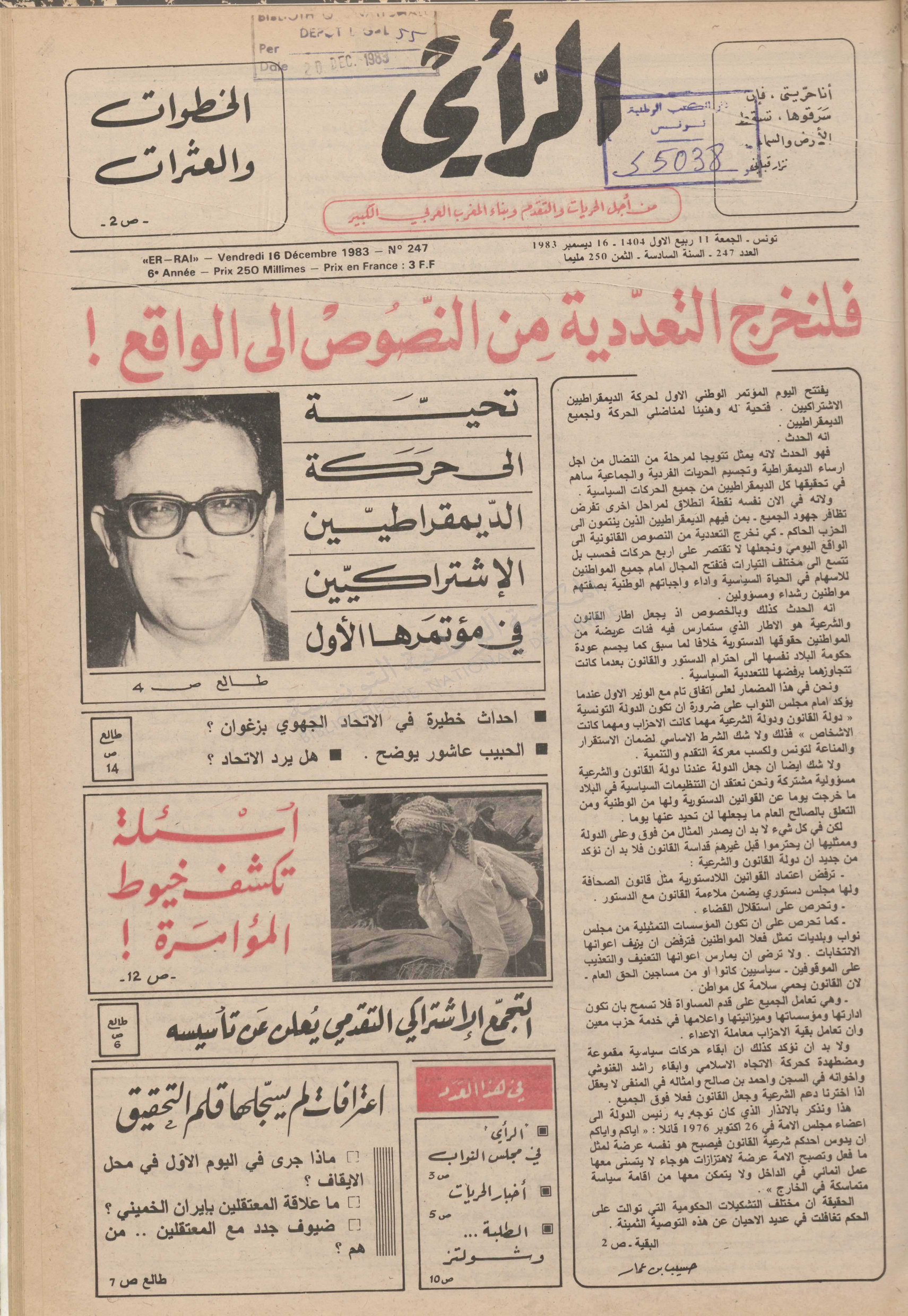 جريدة الرأي العدد 247