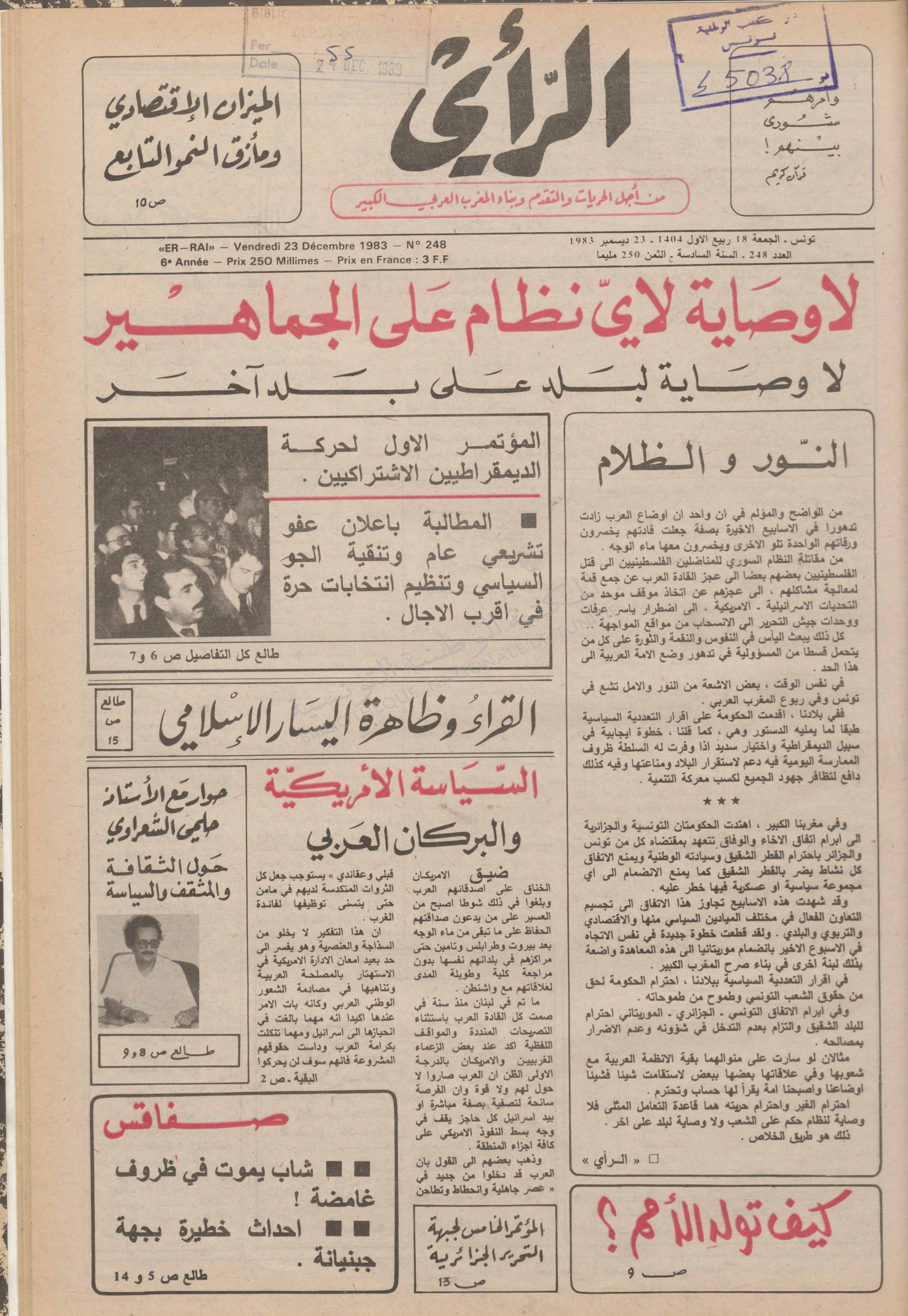 جريدة الرأي العدد 248