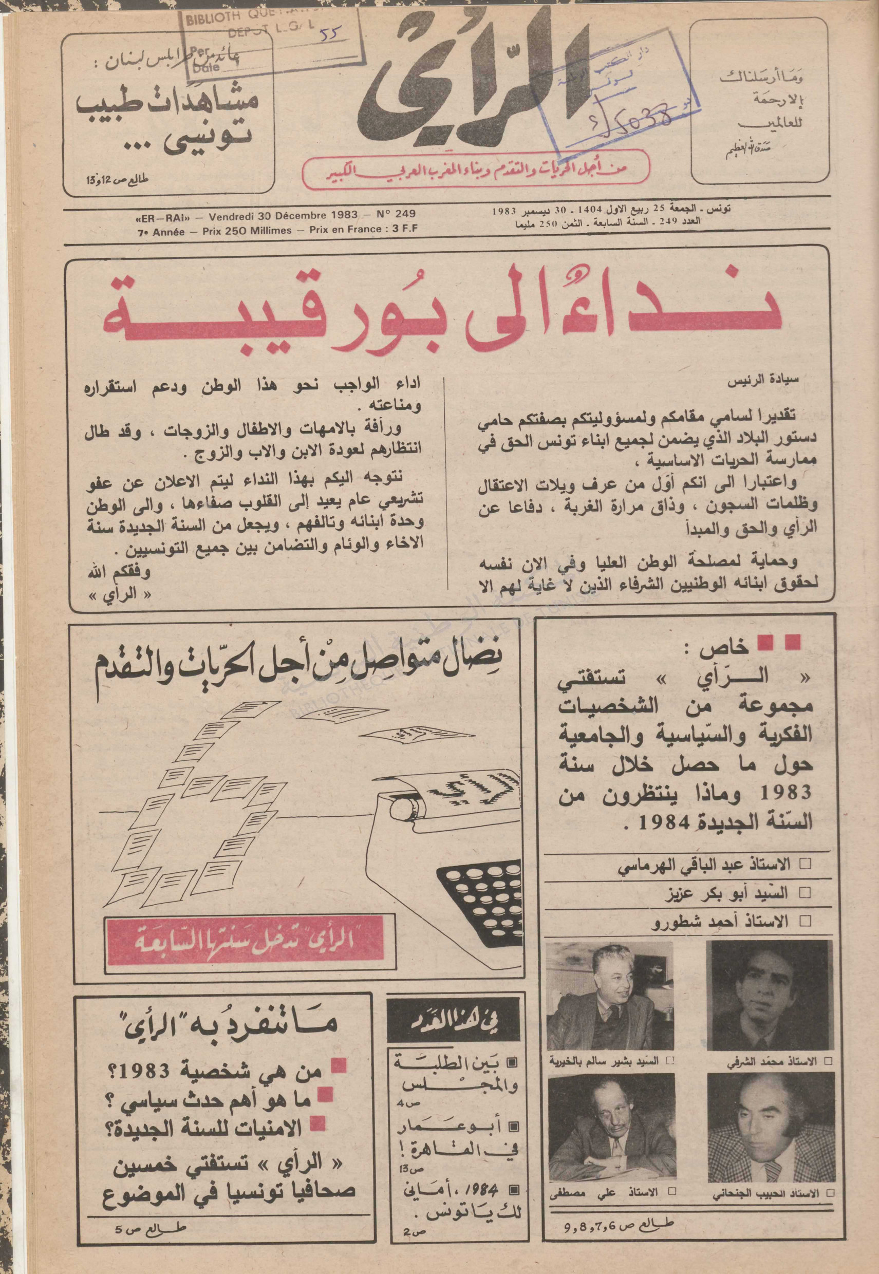 جريدة الرأي العدد 249
