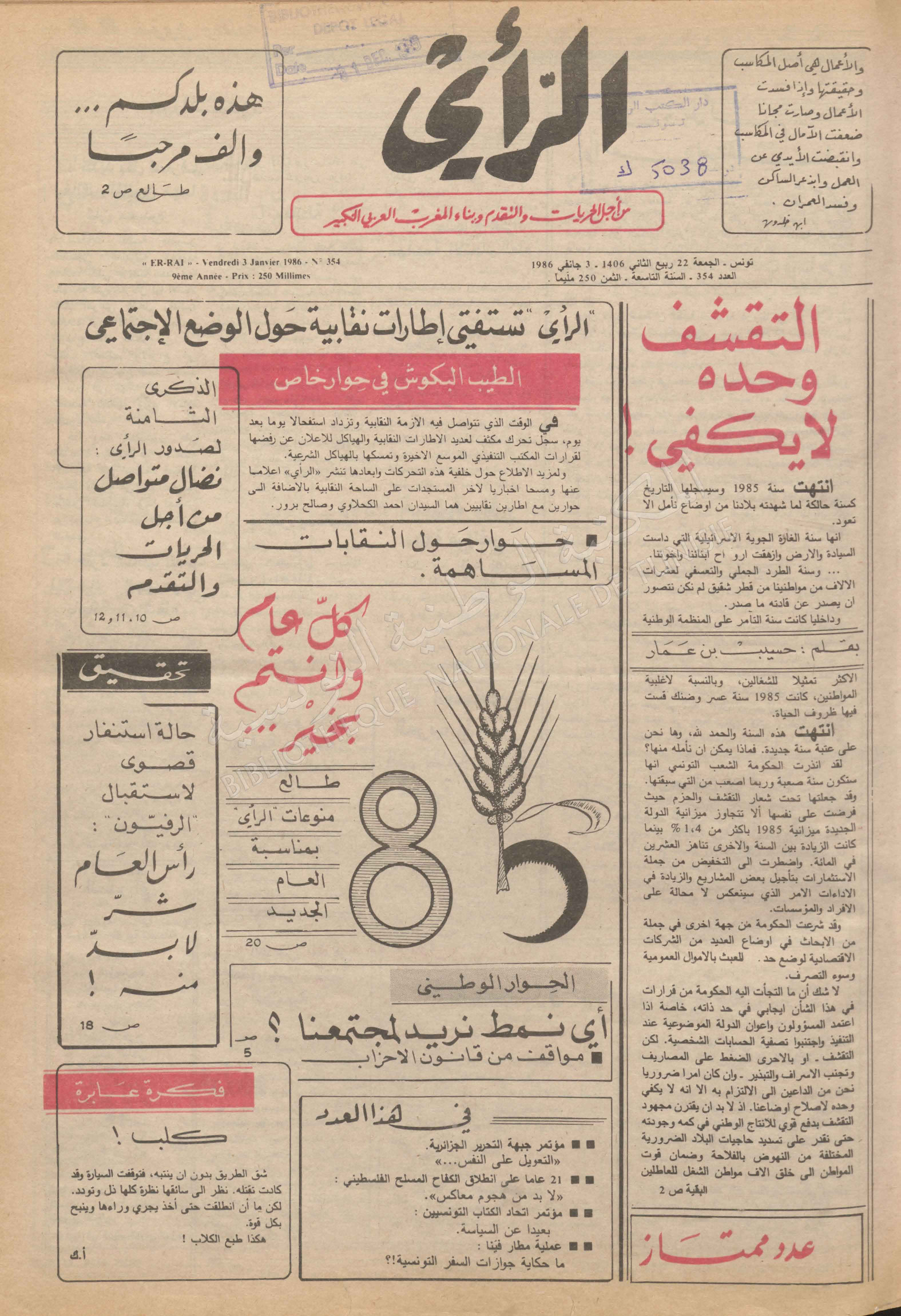 جريدة الرأي العدد 354