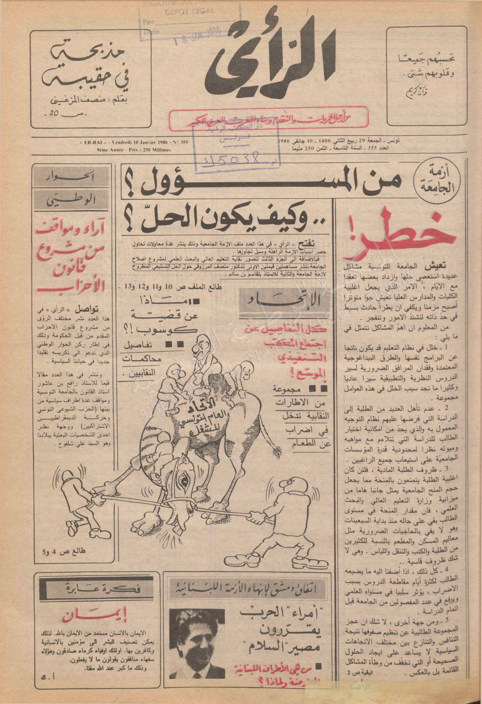 جريدة الرأي العدد 355