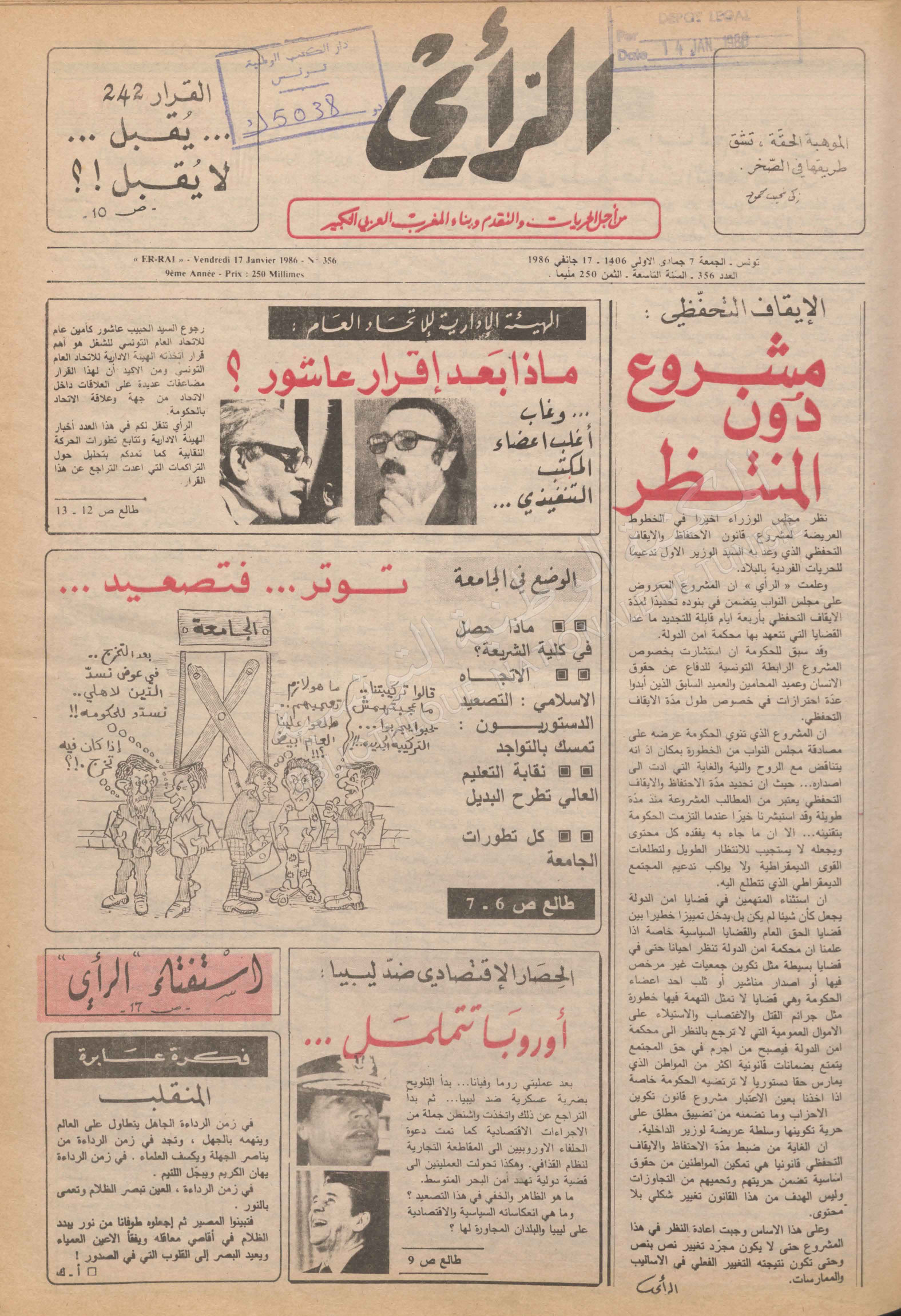 جريدة الرأي العدد 356