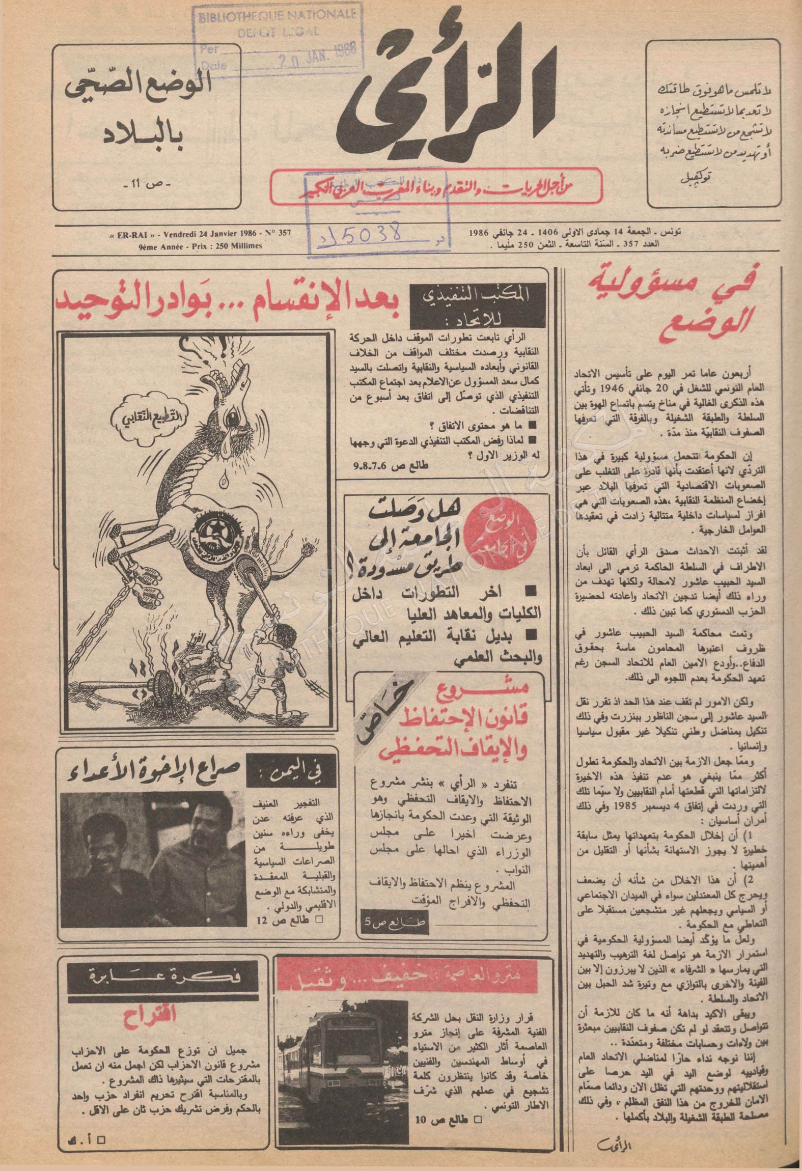 جريدة الرأي العدد 357