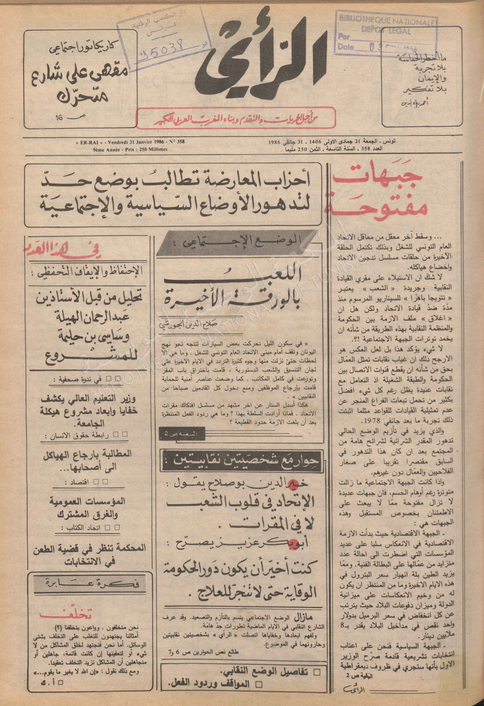 جريدة الرأي العدد 358