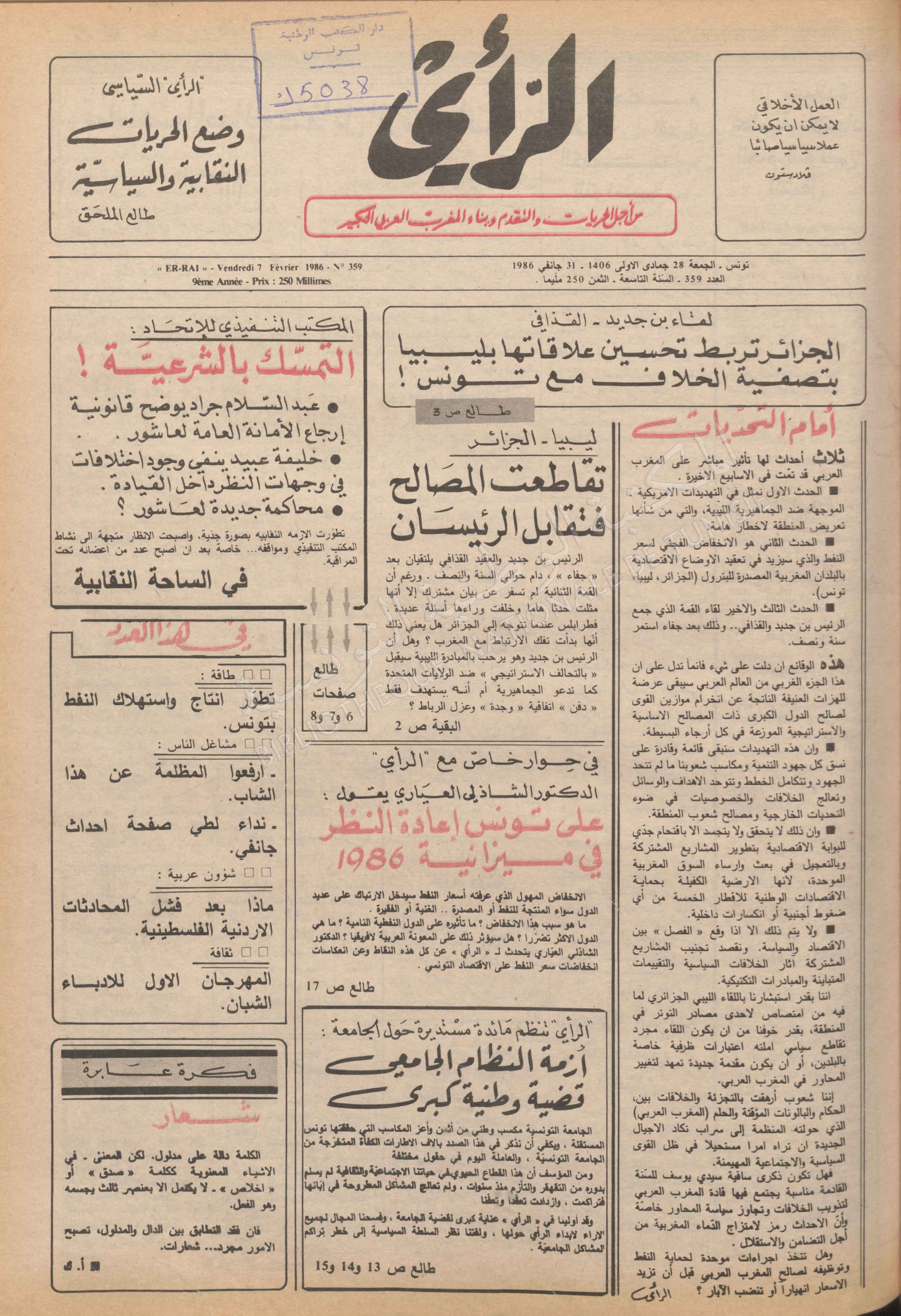 جريدة الرأي العدد 359