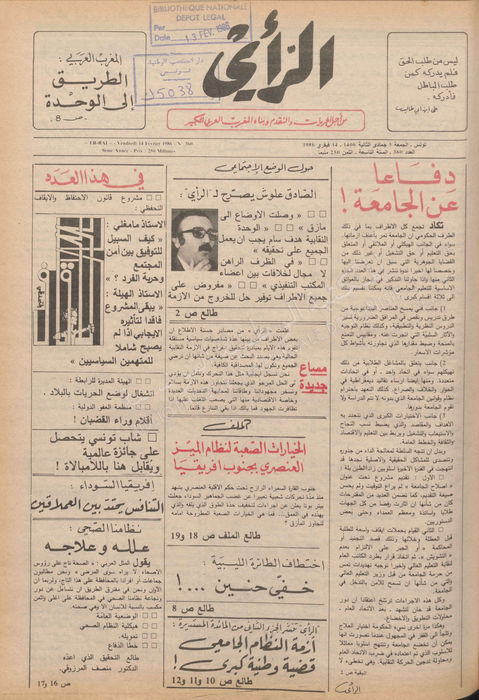 جريدة الرأي العدد 360