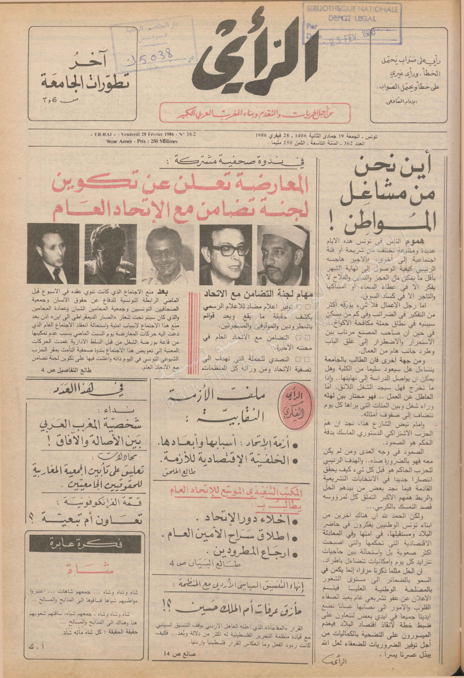 جريدة الرأي العدد 362