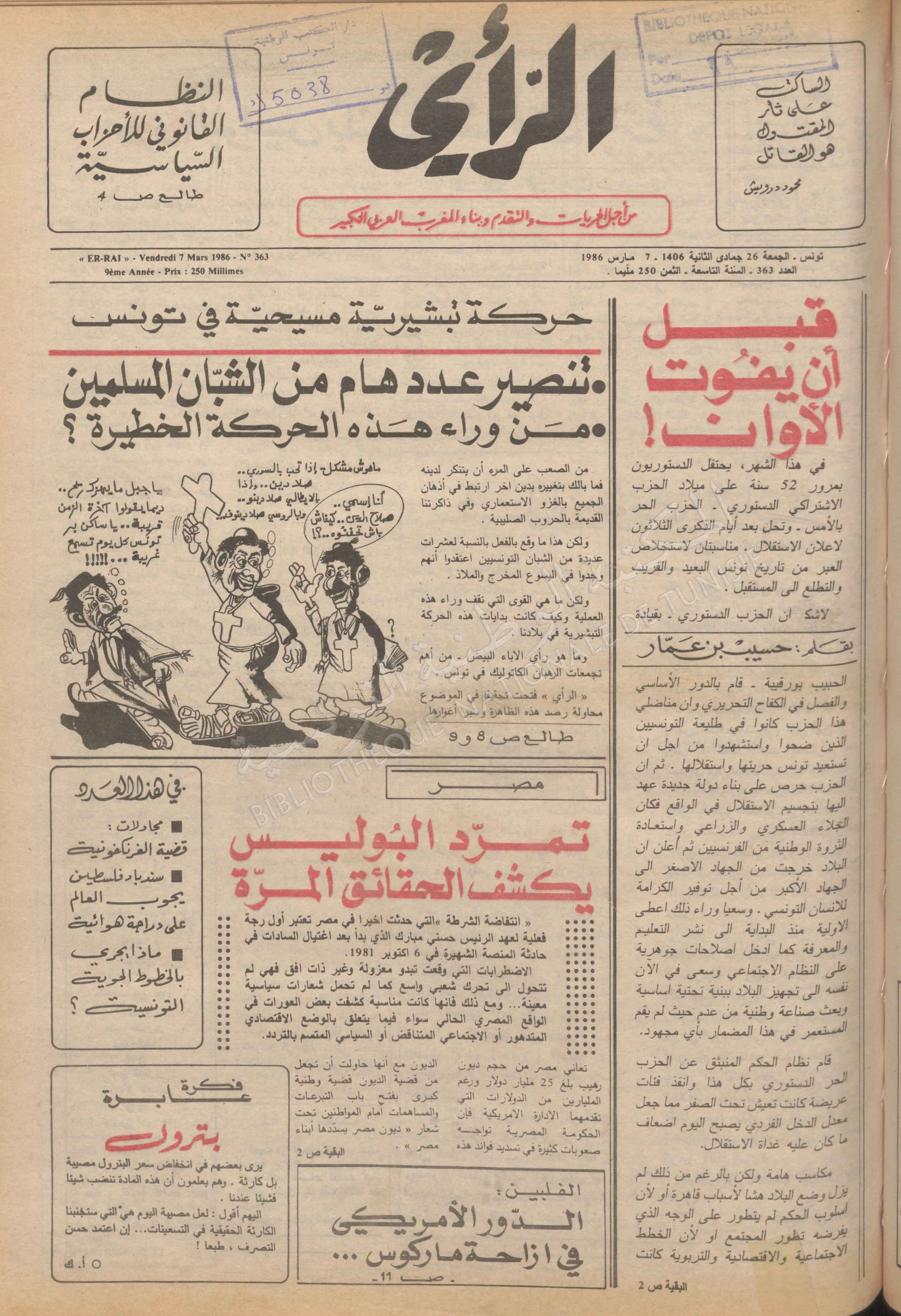 جريدة الرأي العدد 363