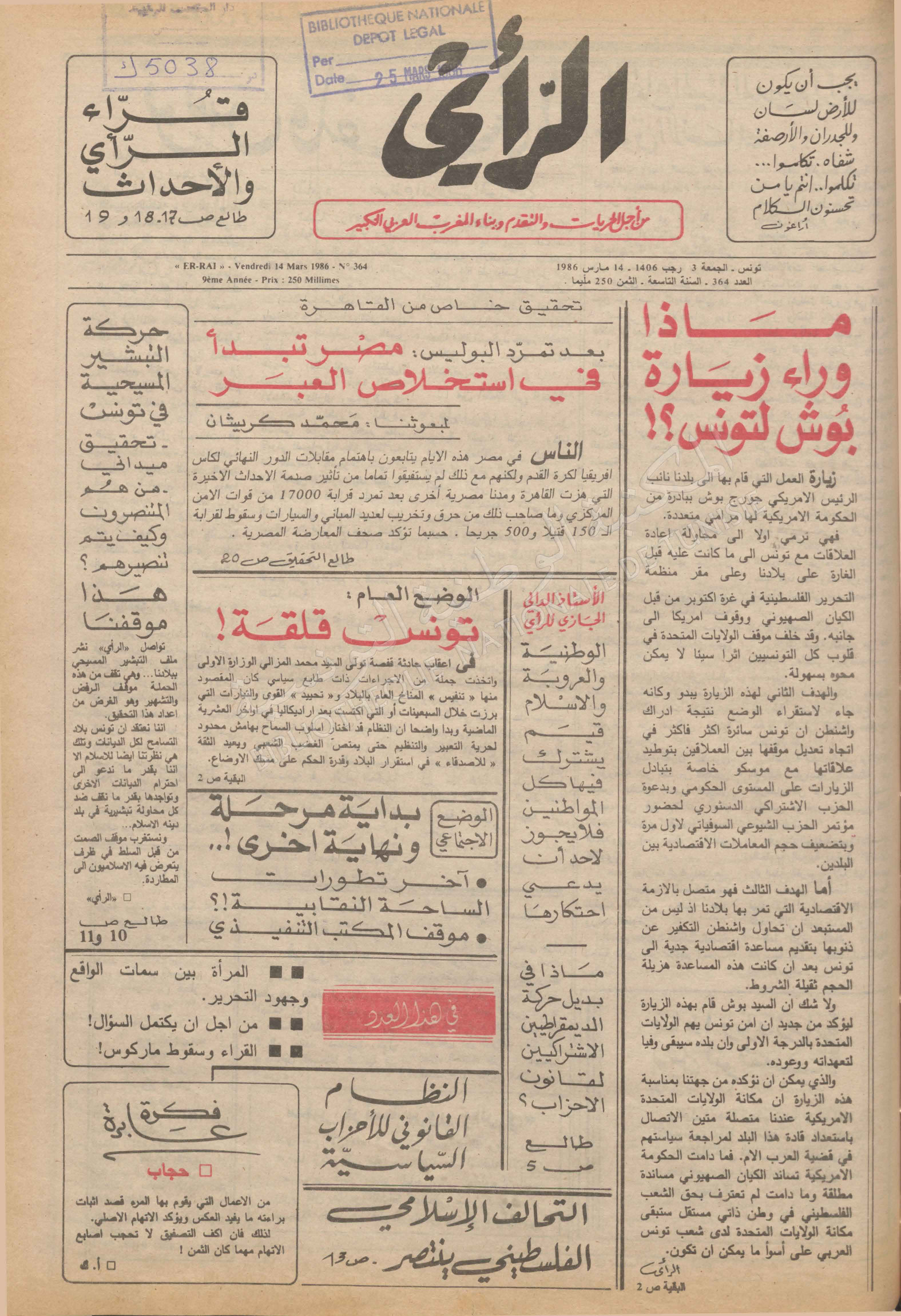 جريدة الرأي العدد 364