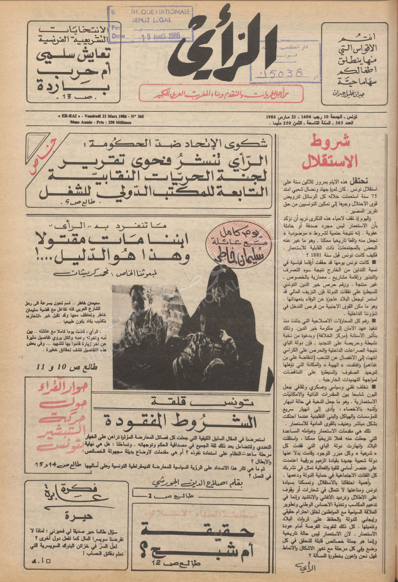جريدة الرأي العدد 365