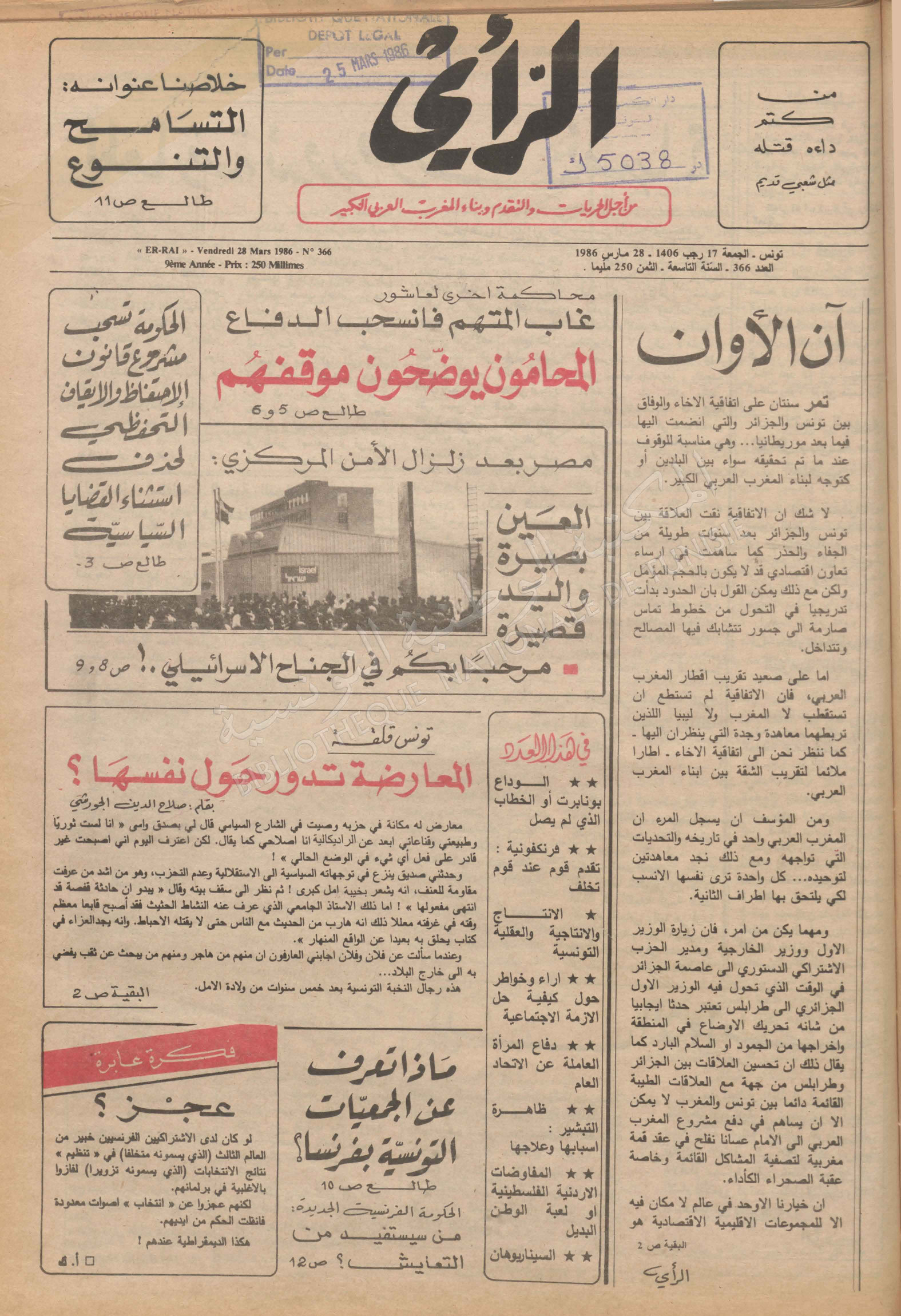 جريدة الرأي العدد 366