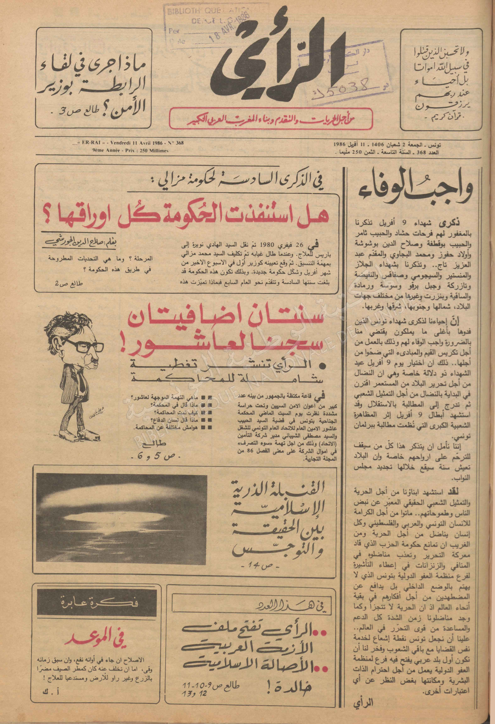 جريدة الرأي العدد 368
