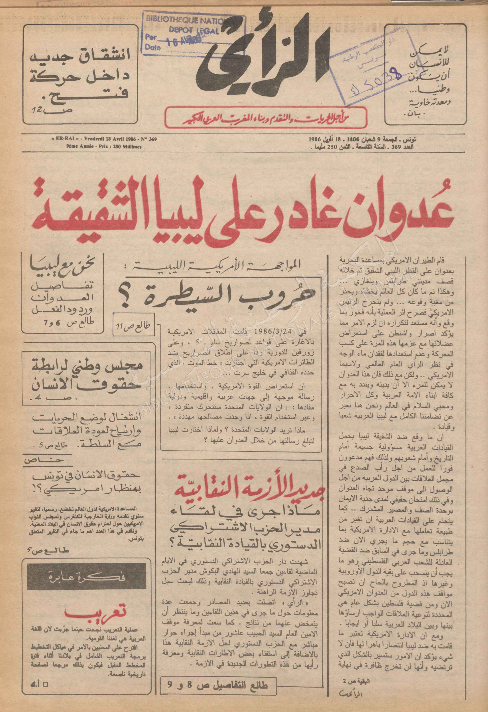 جريدة الرأي العدد 369