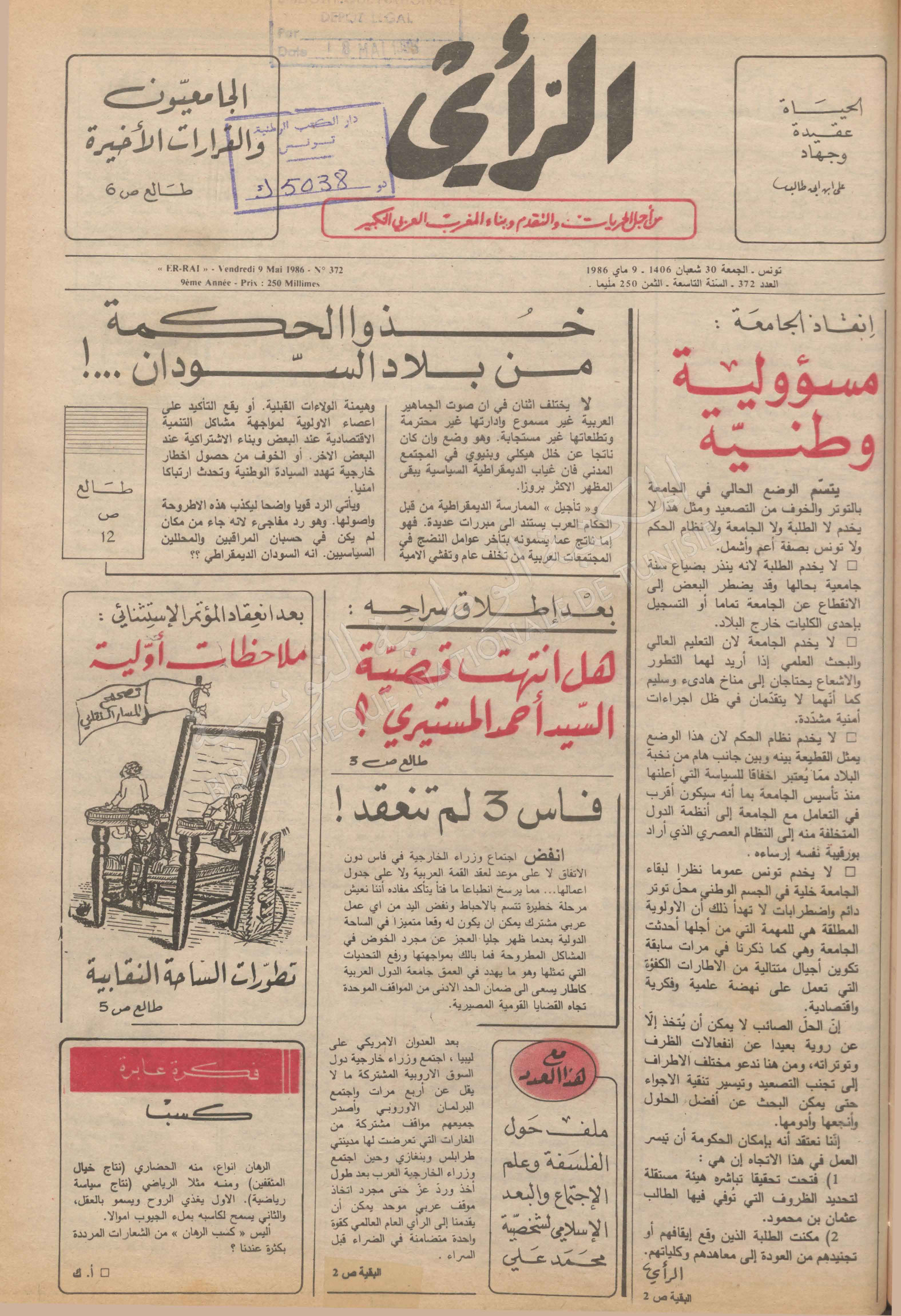 جريدة الرأي العدد 372