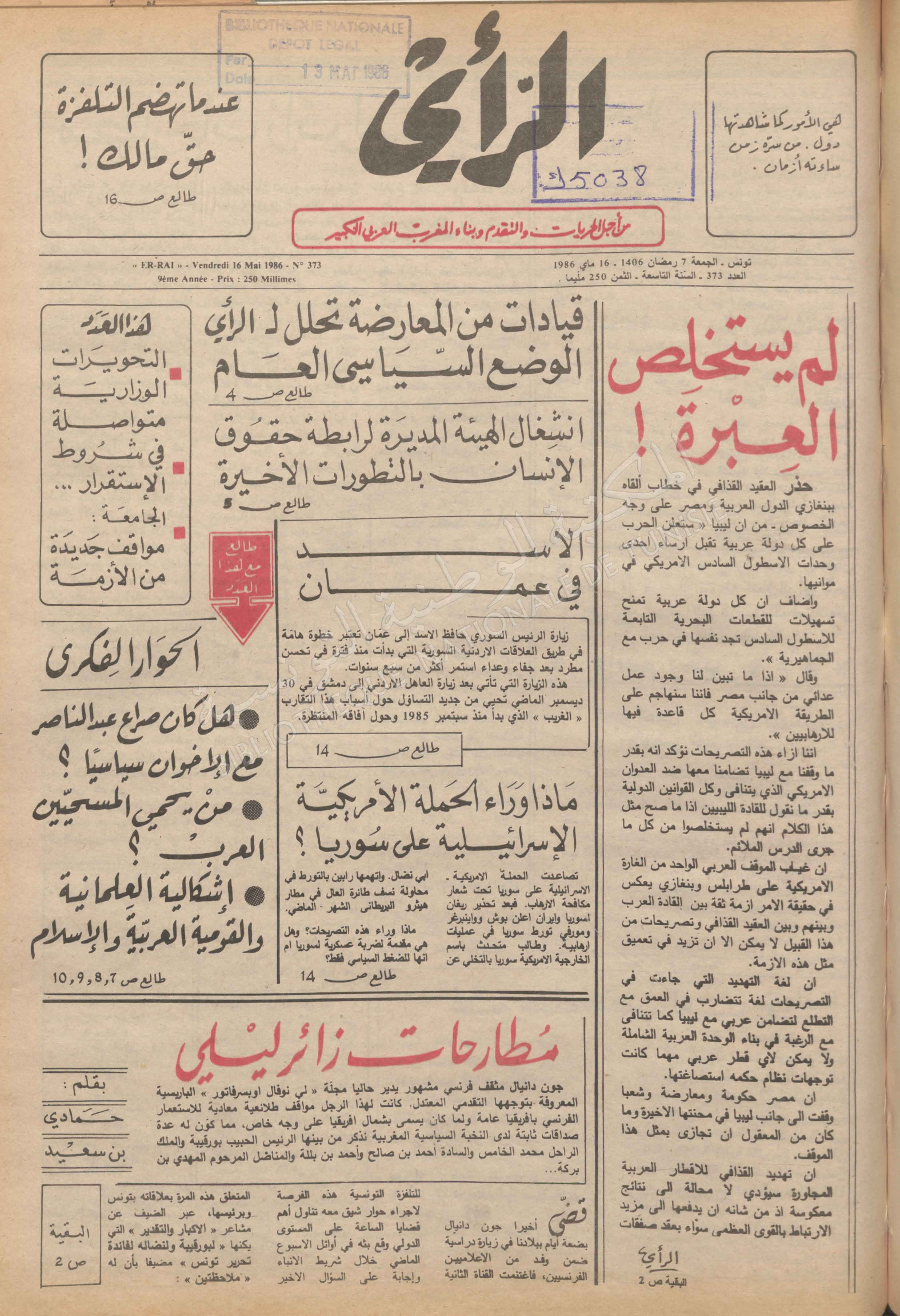 جريدة الرأي العدد 373