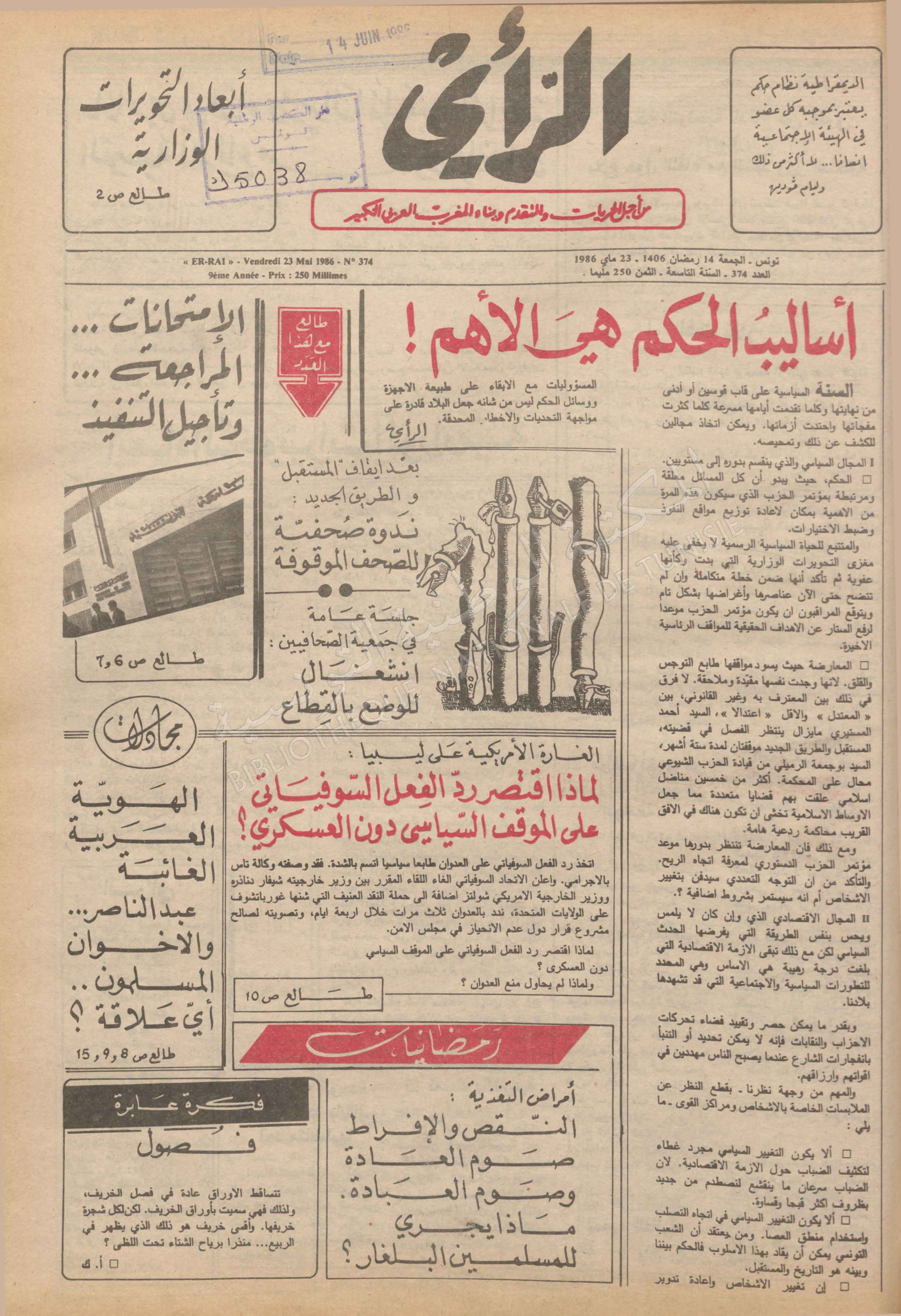 جريدة الرأي العدد 374