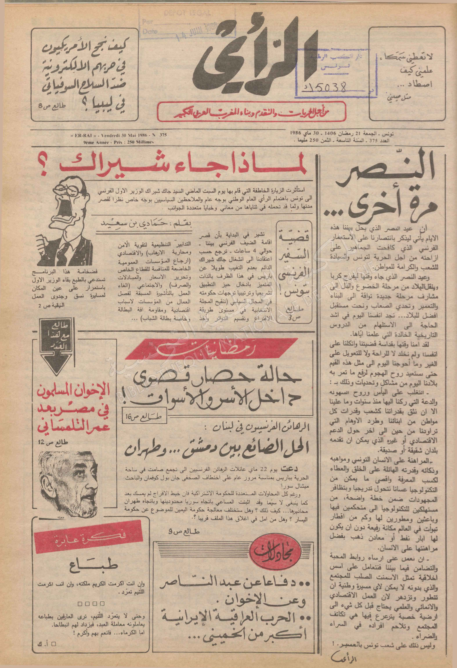 جريدة الرأي العدد 375