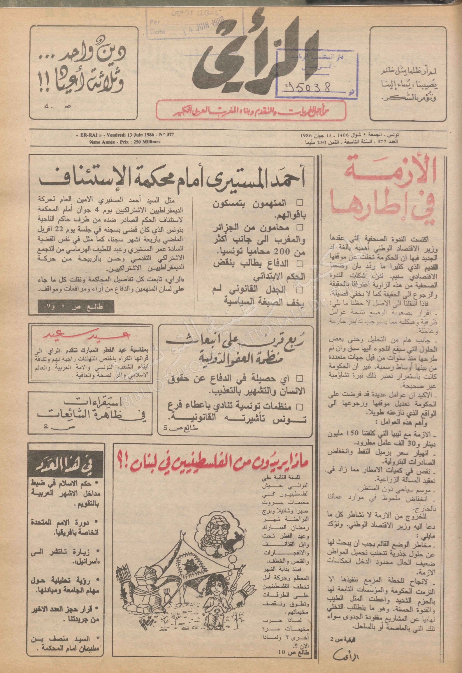 جريدة الرأي العدد 377