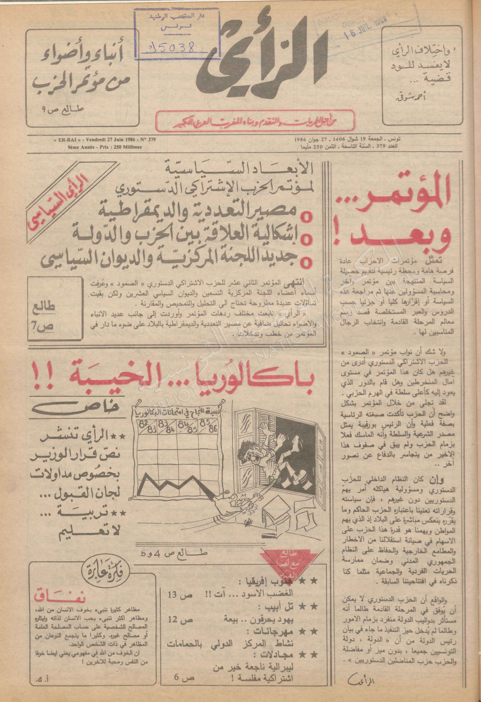 جريدة الرأي العدد 379
