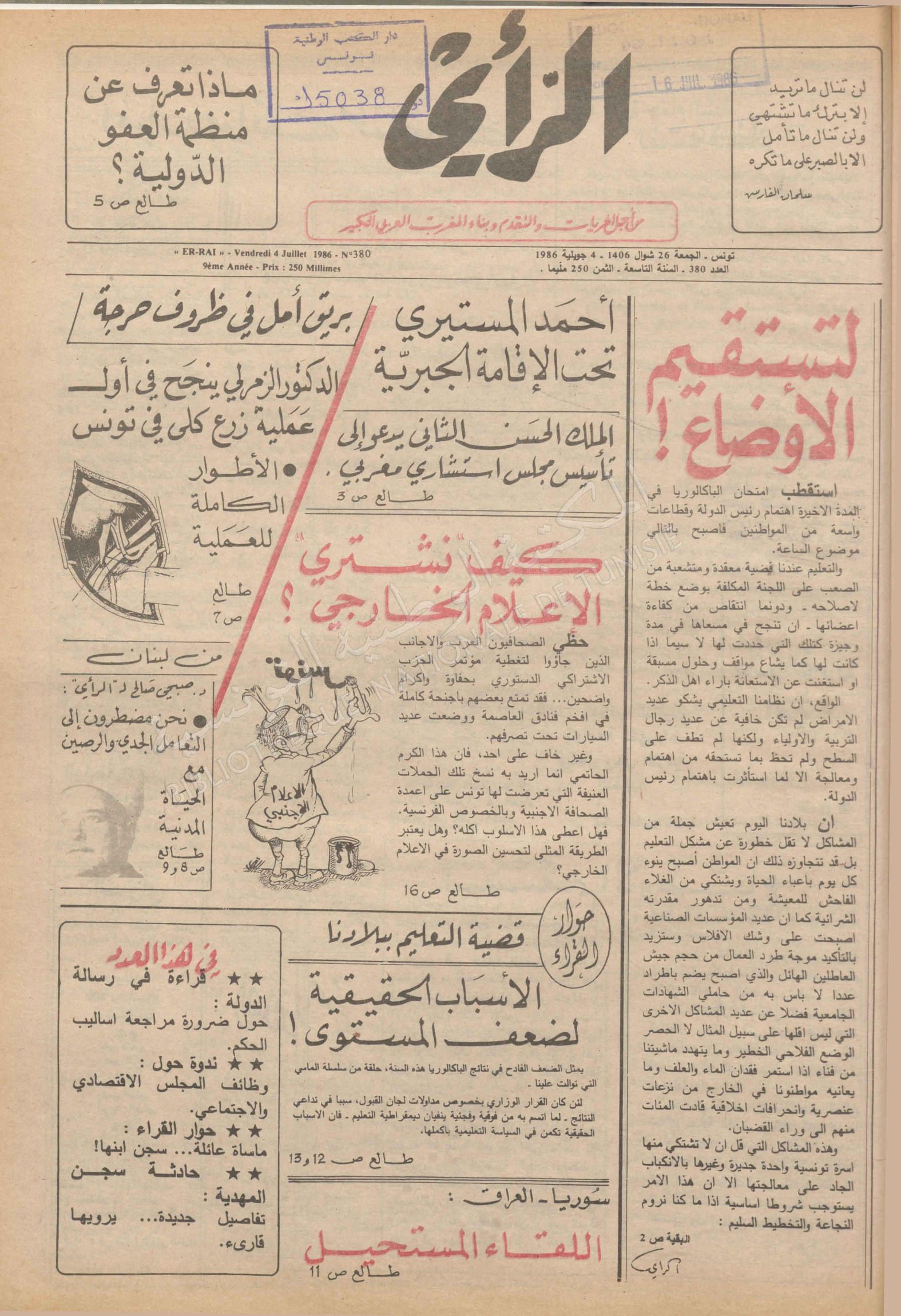 جريدة الرأي العدد 380