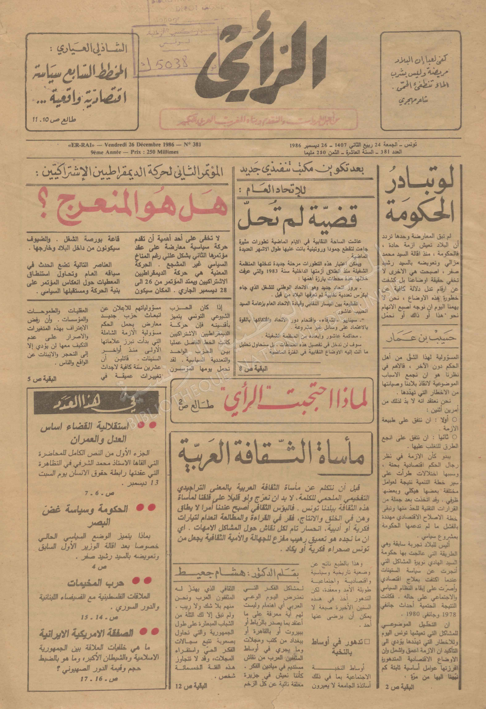 جريدة الرأي العدد 381